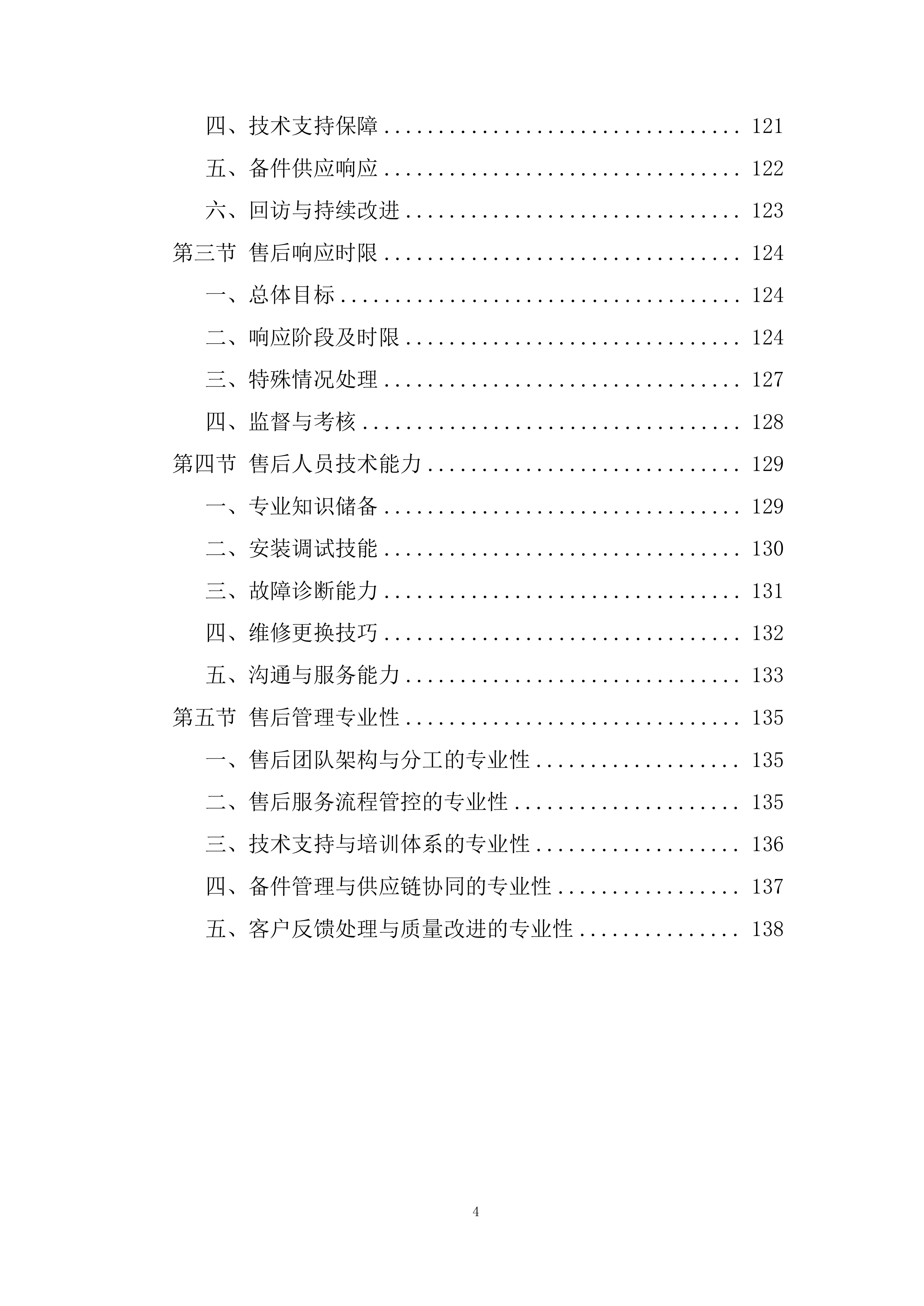 广告设计服务投标方案.docx 第4页