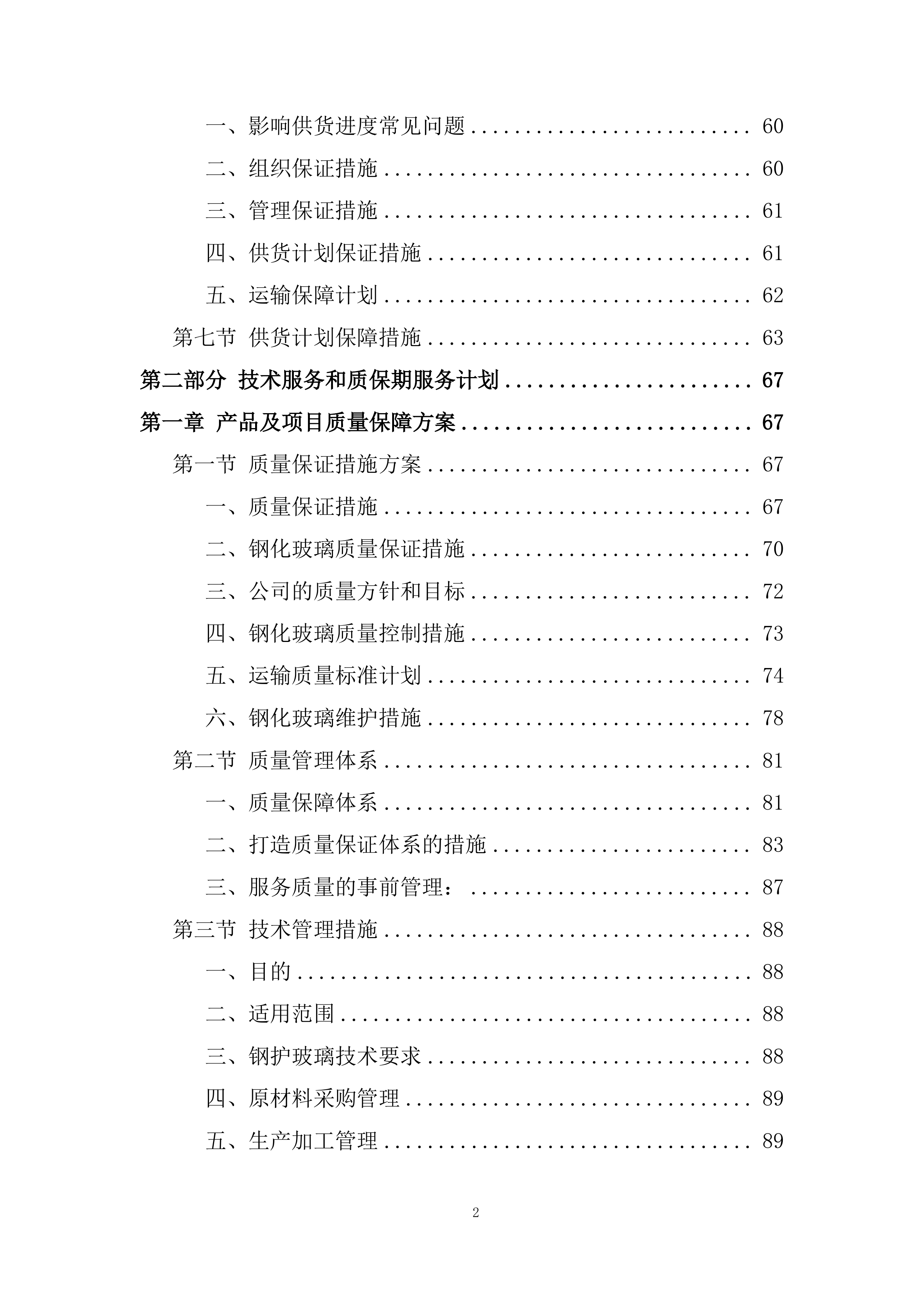 广告设计服务投标方案.docx 第2页