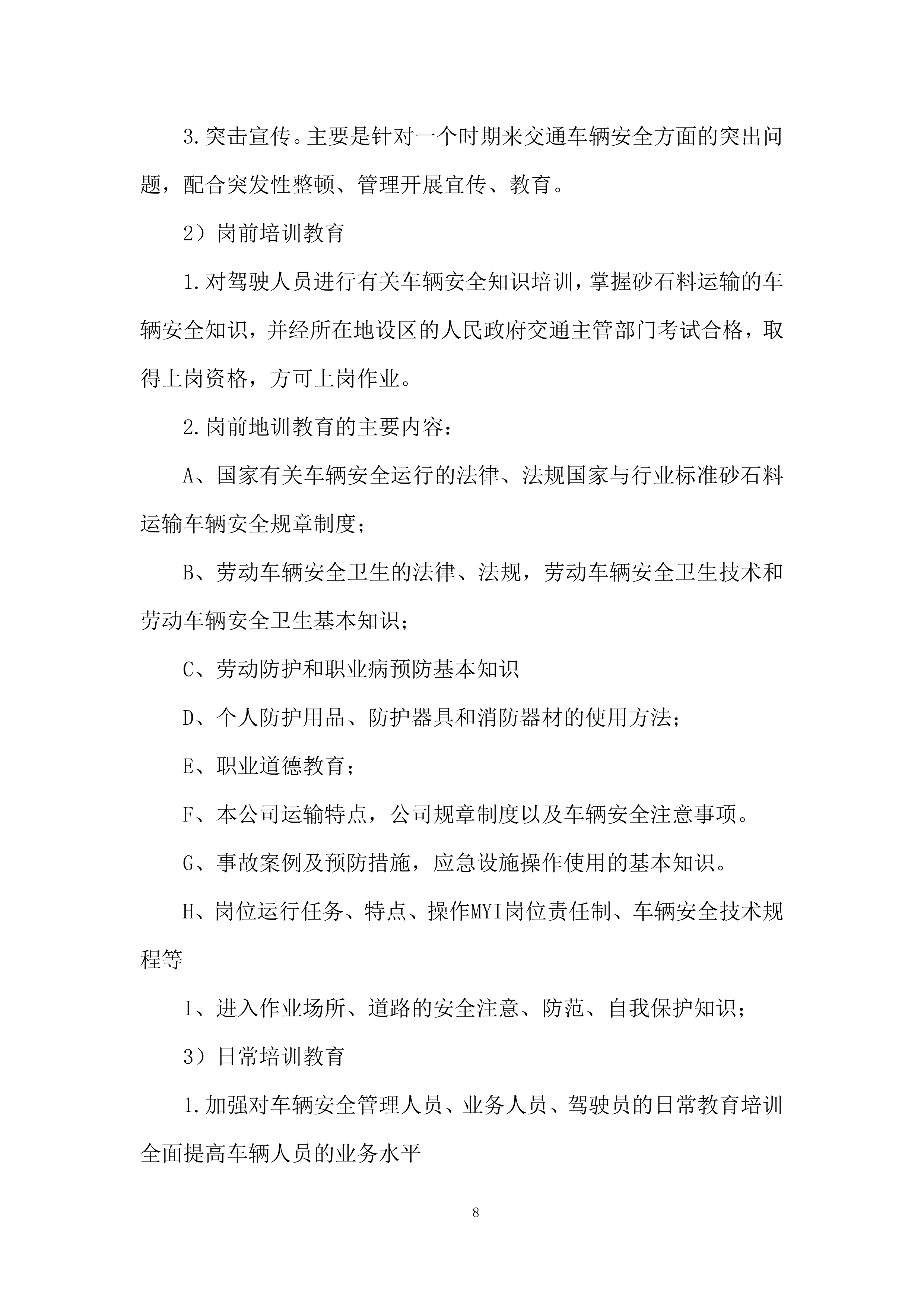 广告设计服务投标方案.docx 第8页