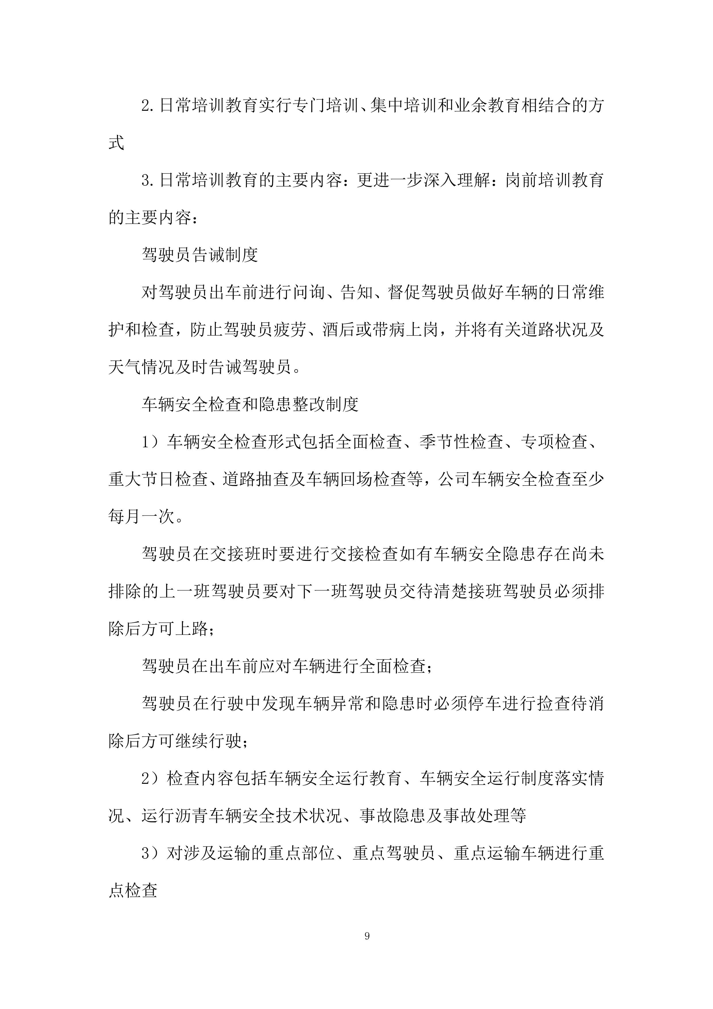 广告设计服务投标方案.docx 第9页