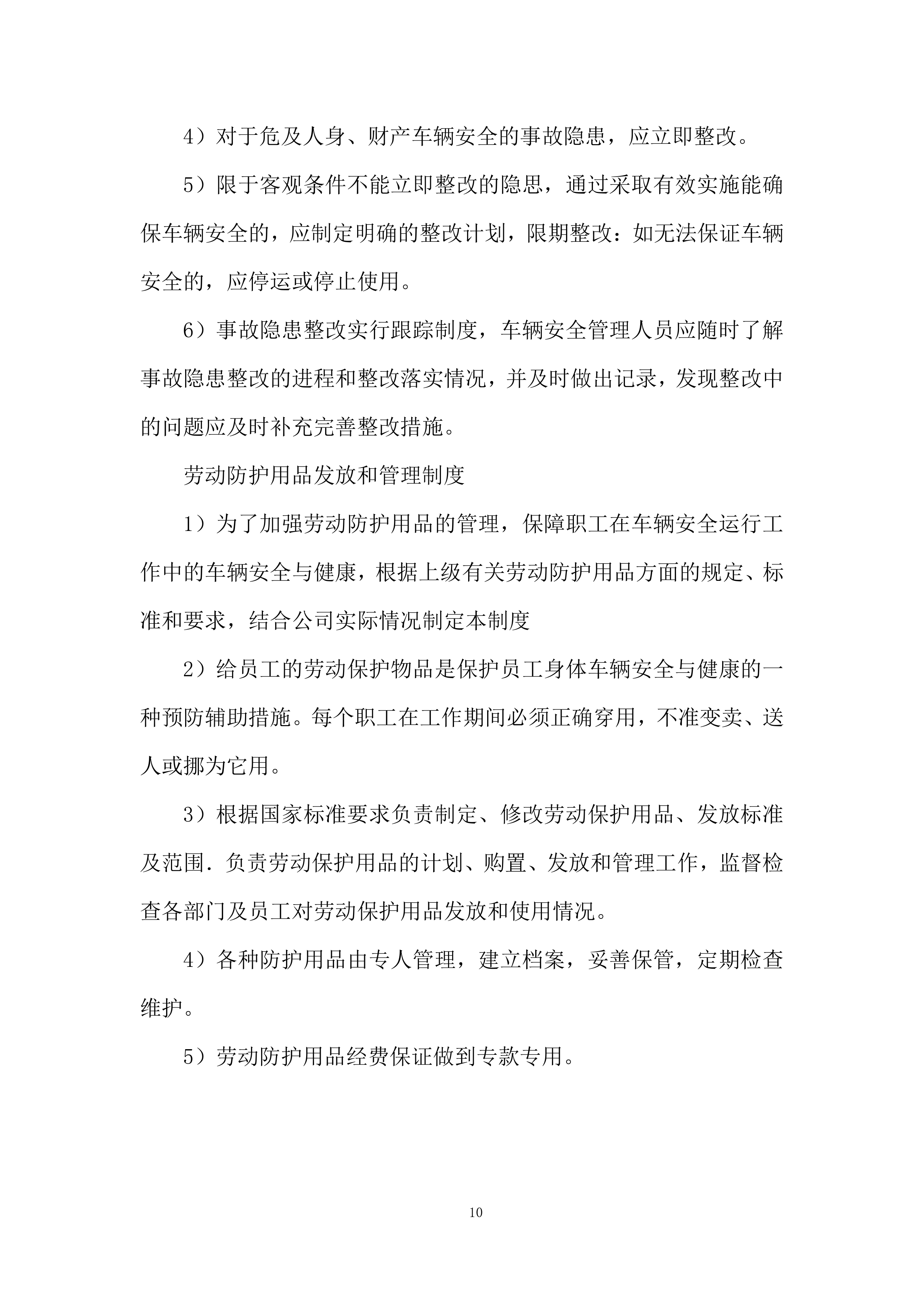 广告设计服务投标方案.docx 第10页