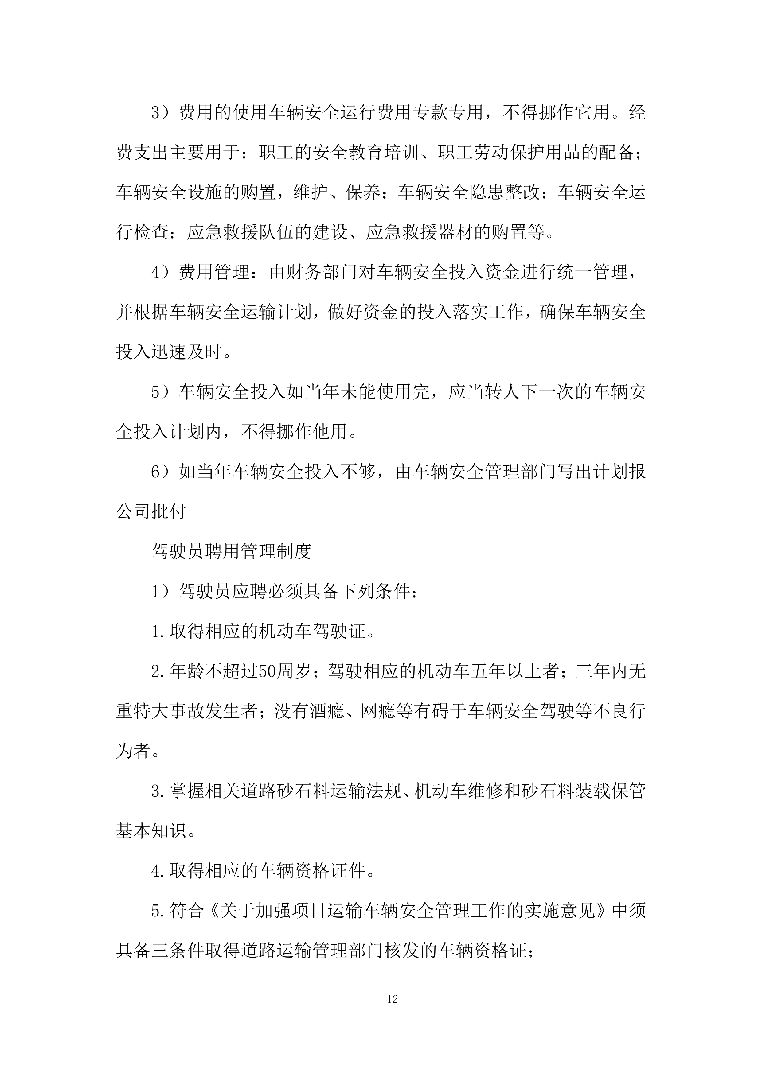 广告设计服务投标方案.docx 第12页