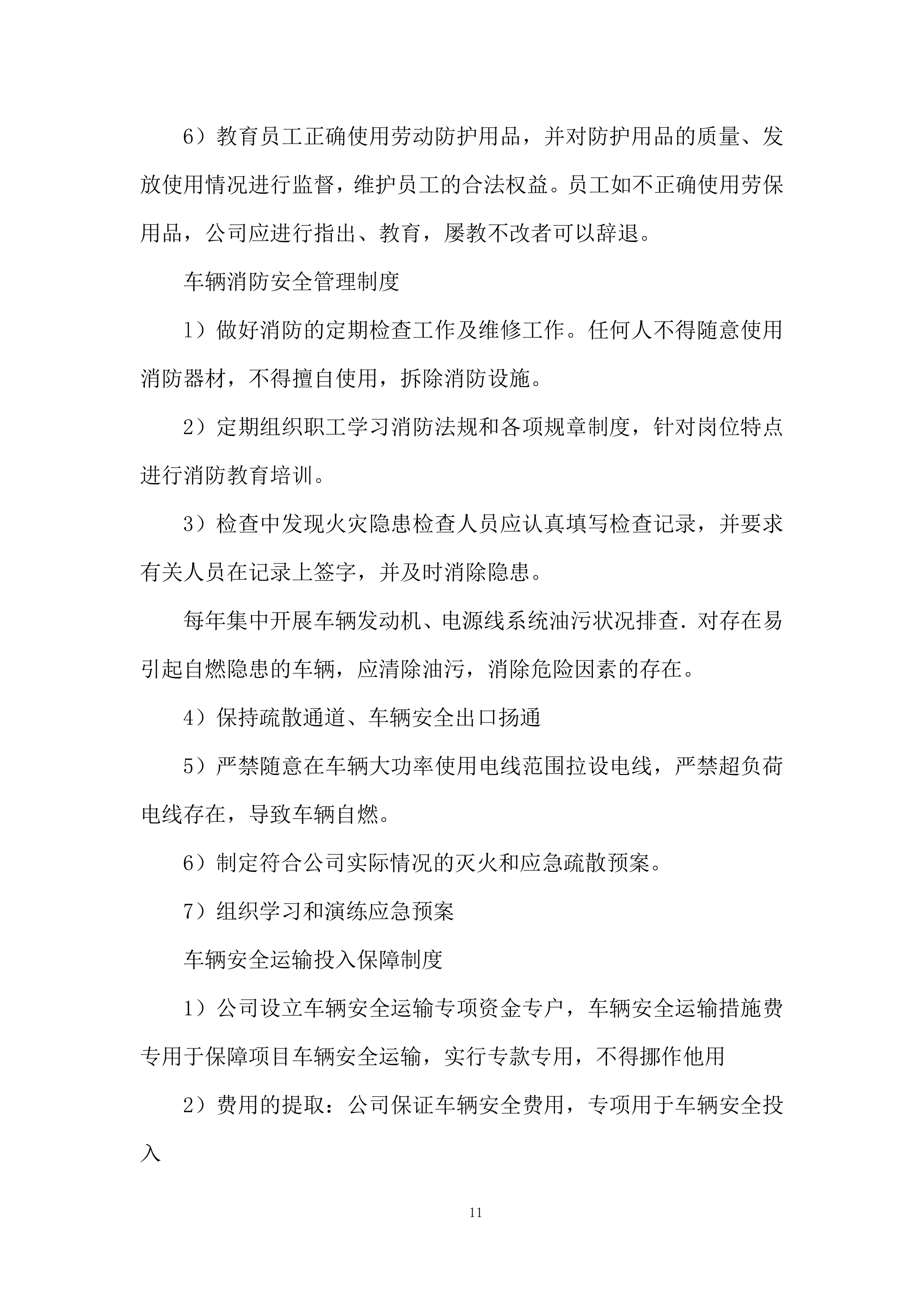 广告设计服务投标方案.docx 第11页