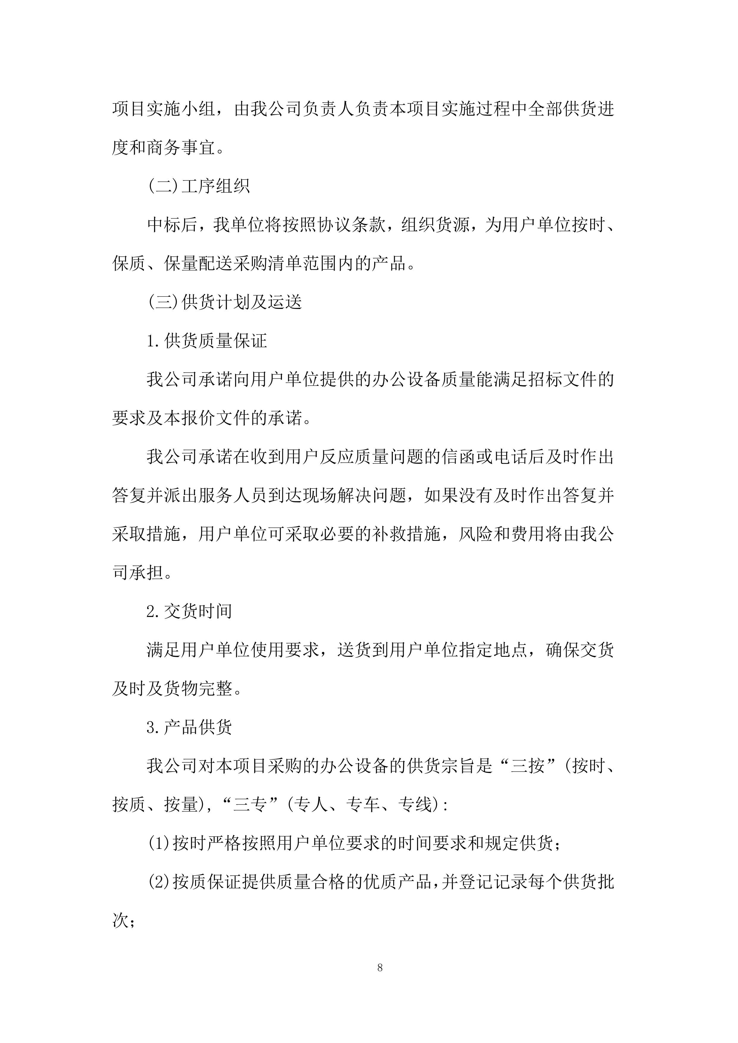 教育厅机关办公耗材购置项目投标方案.docx 第8页