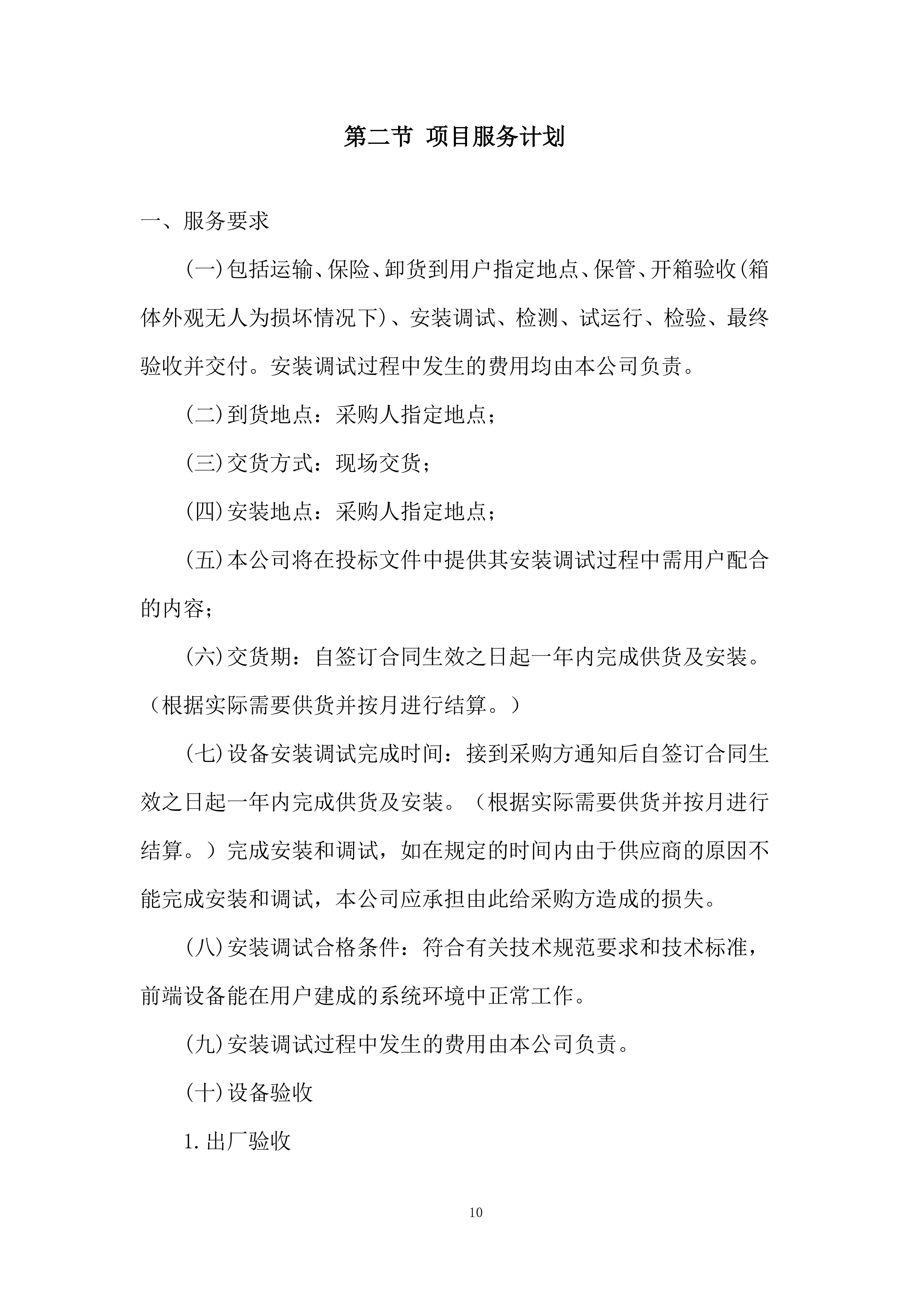 教育厅机关办公耗材购置项目投标方案.docx 第10页