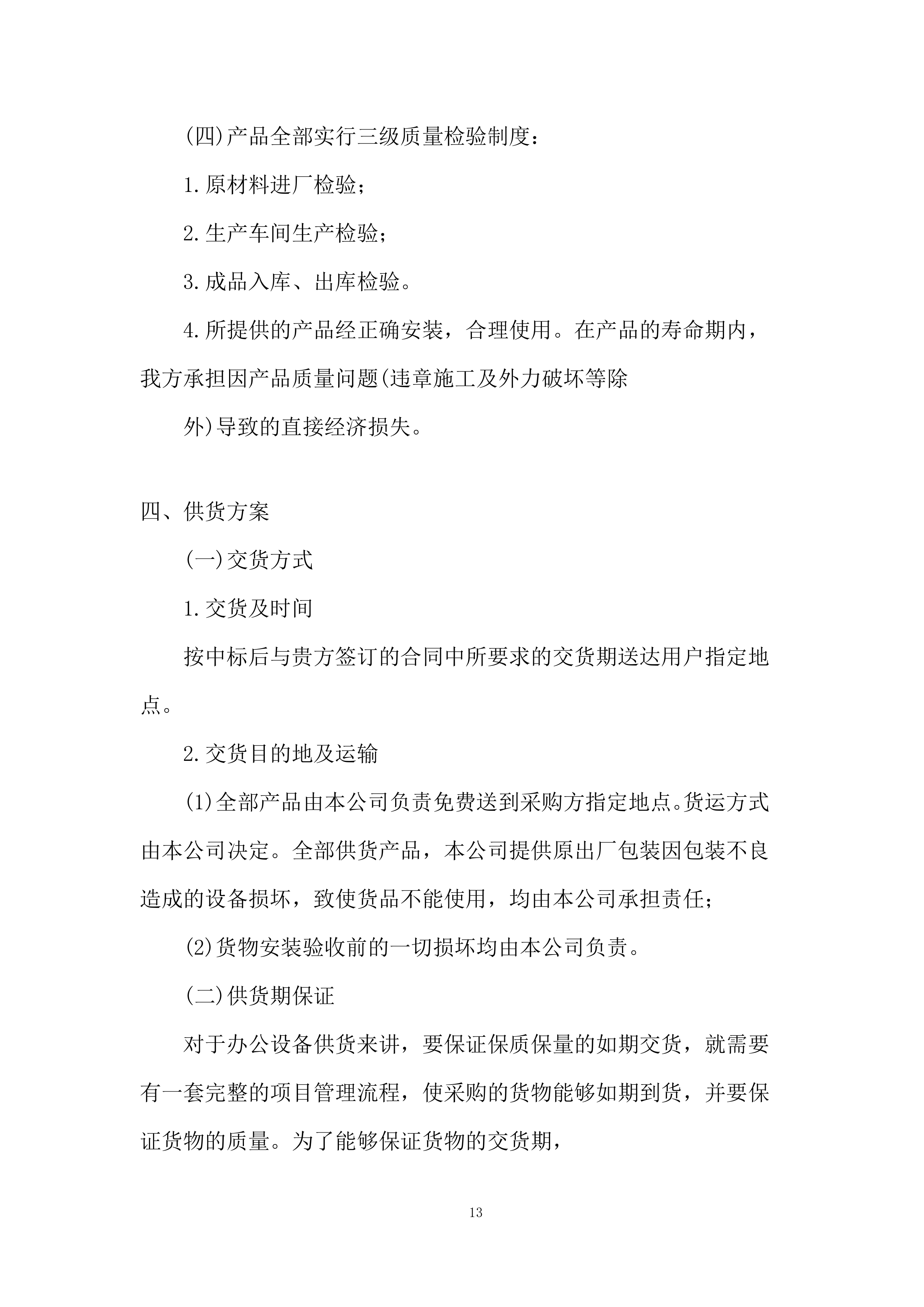 教育厅机关办公耗材购置项目投标方案.docx 第13页