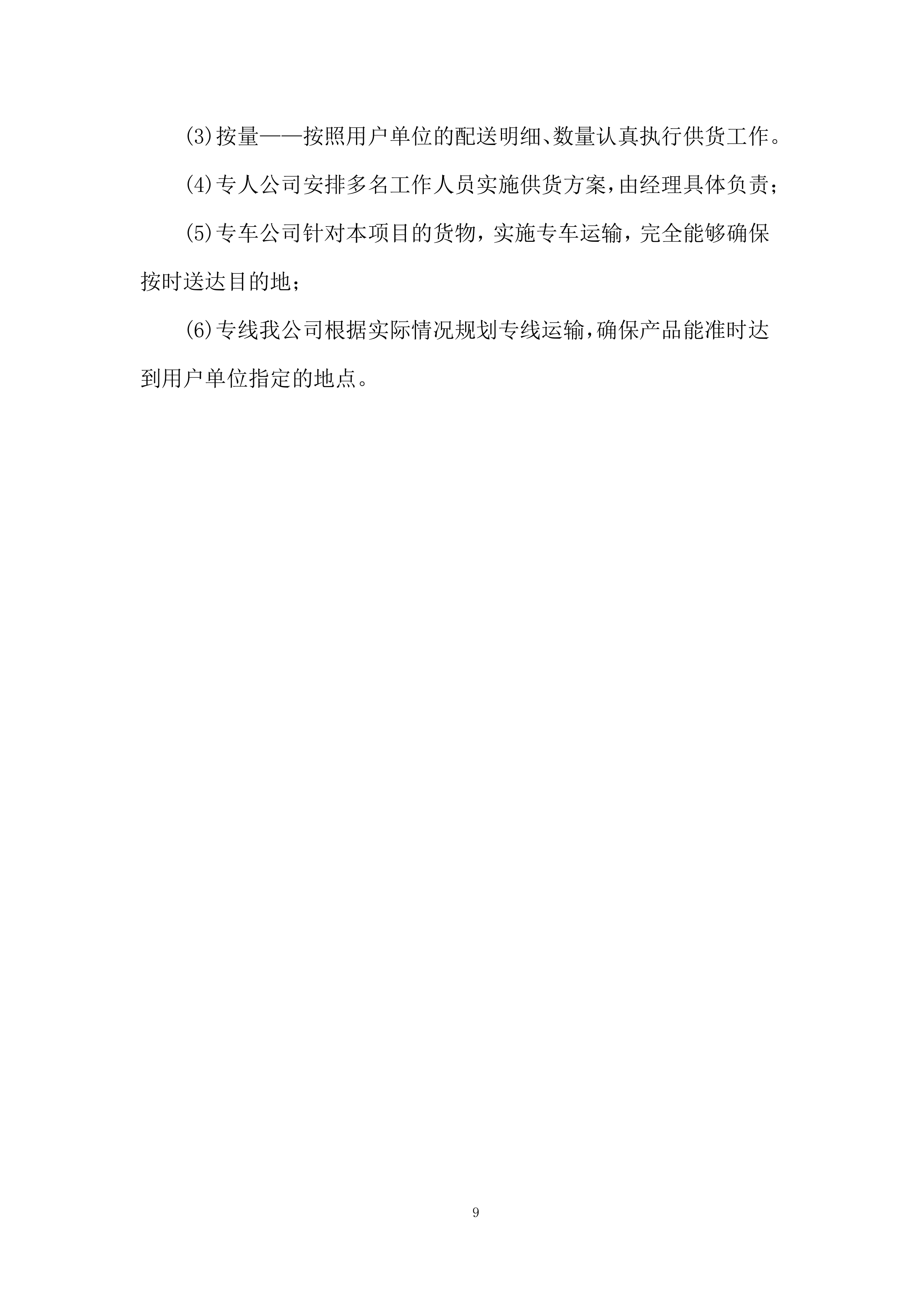 教育厅机关办公耗材购置项目投标方案.docx 第9页