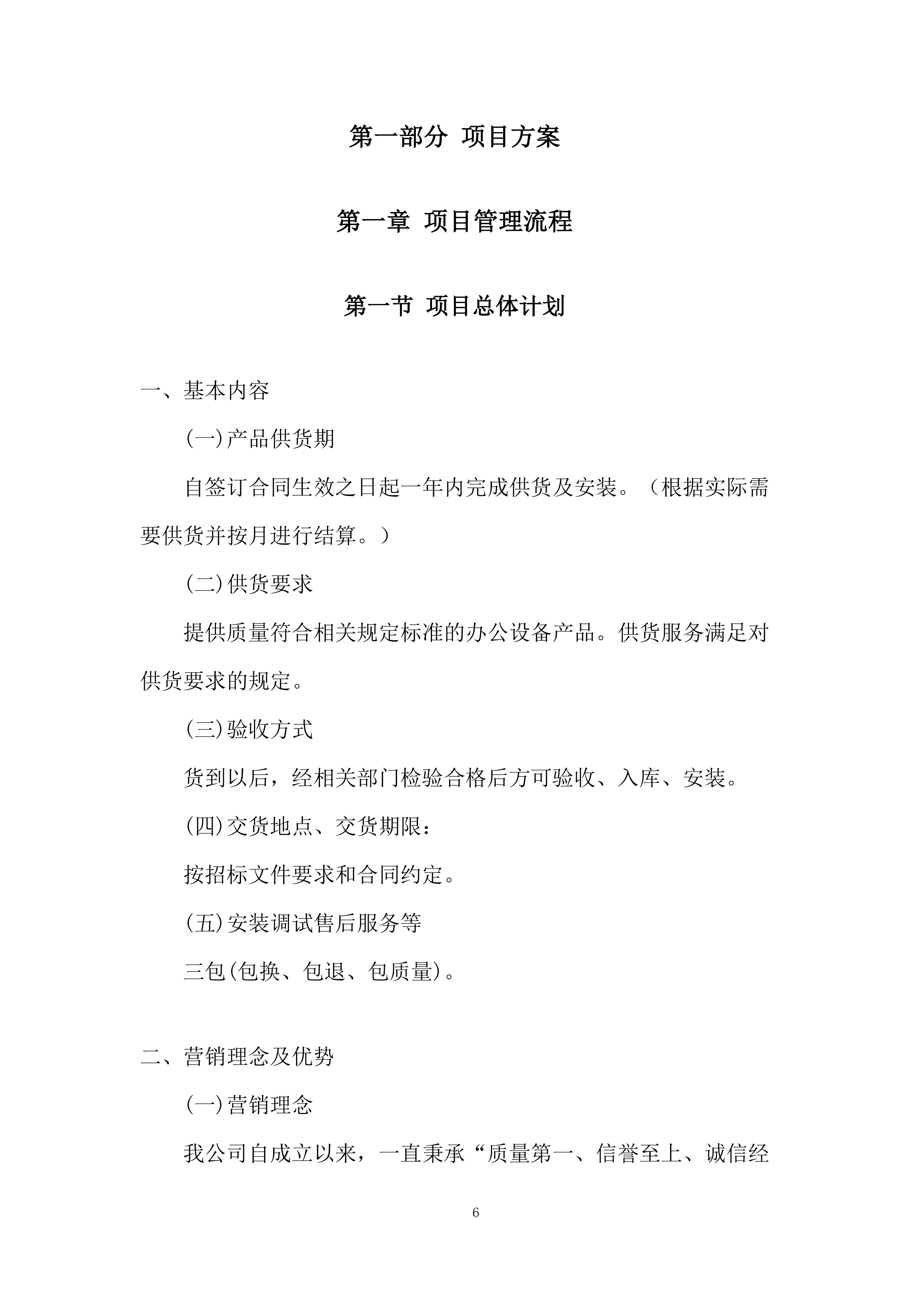 教育厅机关办公耗材购置项目投标方案.docx 第6页