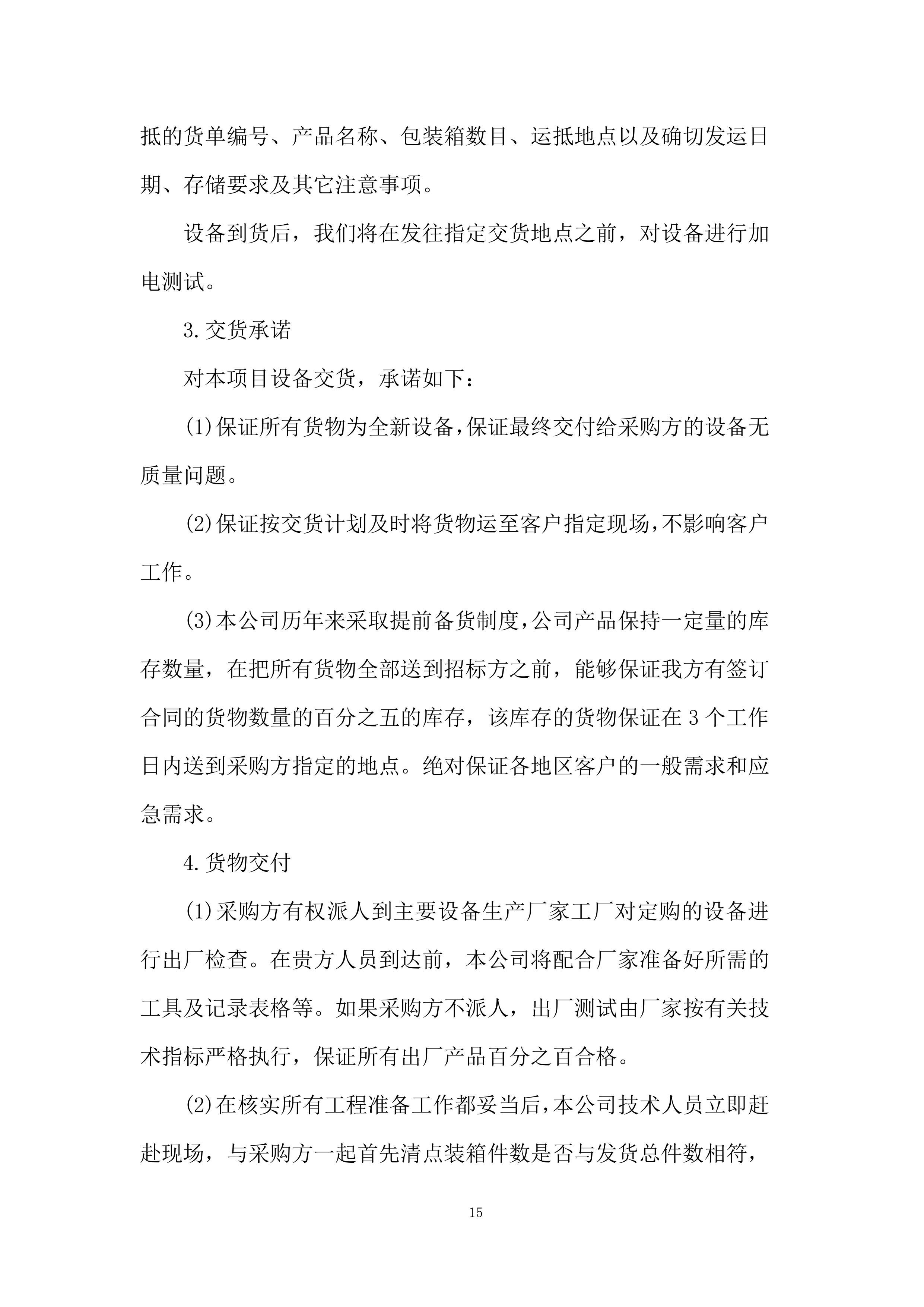 教育厅机关办公耗材购置项目投标方案.docx 第15页
