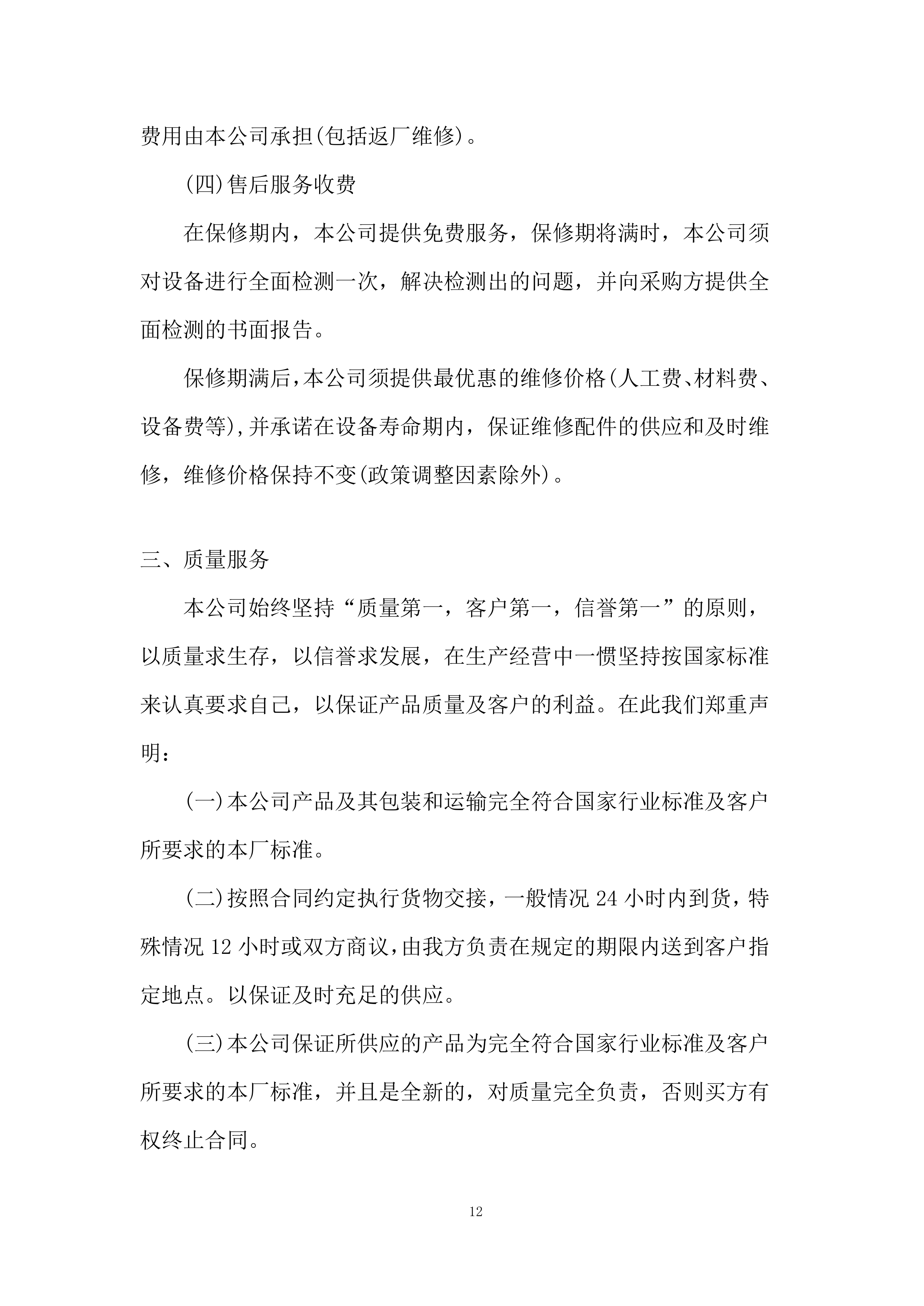 教育厅机关办公耗材购置项目投标方案.docx 第12页