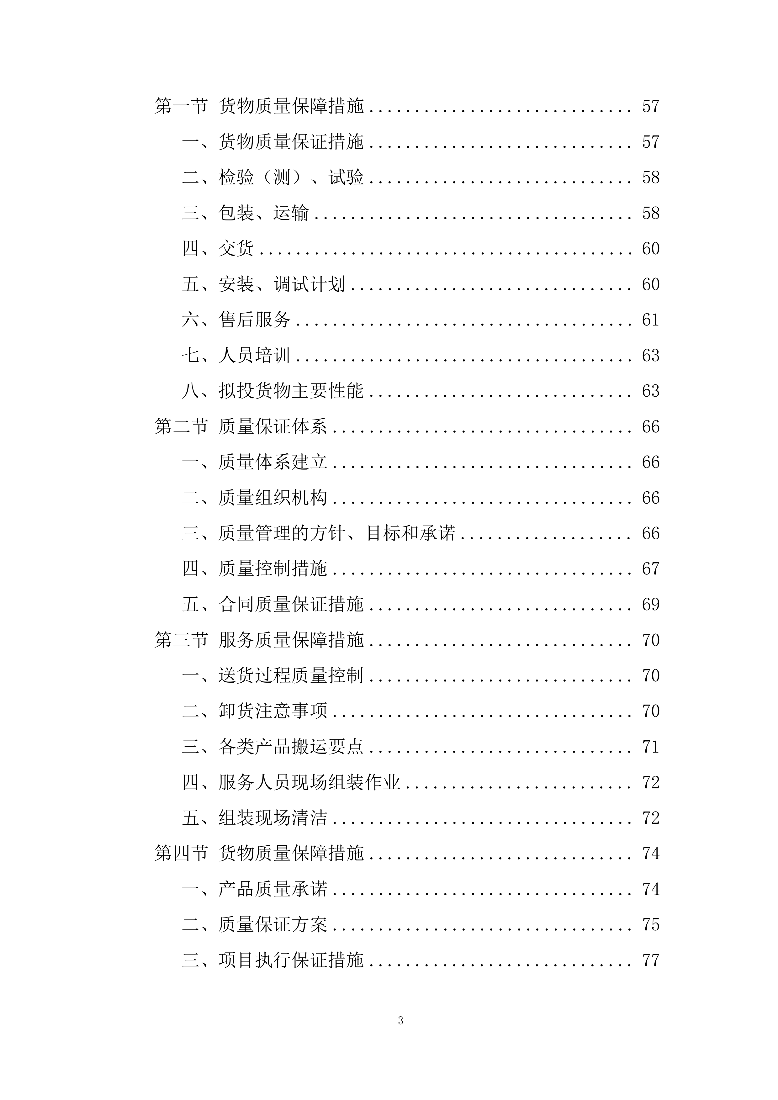 教育厅机关办公耗材购置项目投标方案.docx 第3页