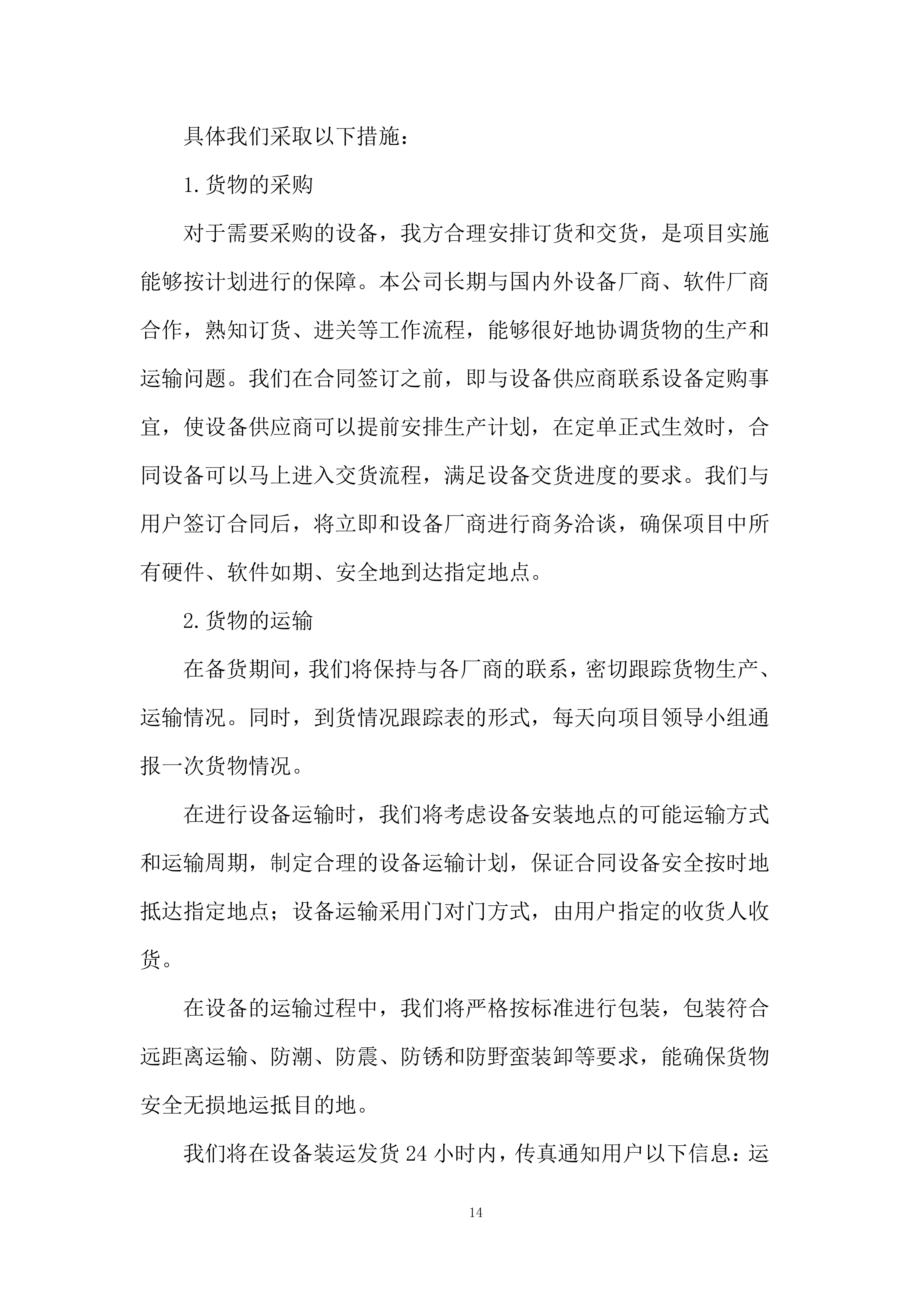教育厅机关办公耗材购置项目投标方案.docx 第14页
