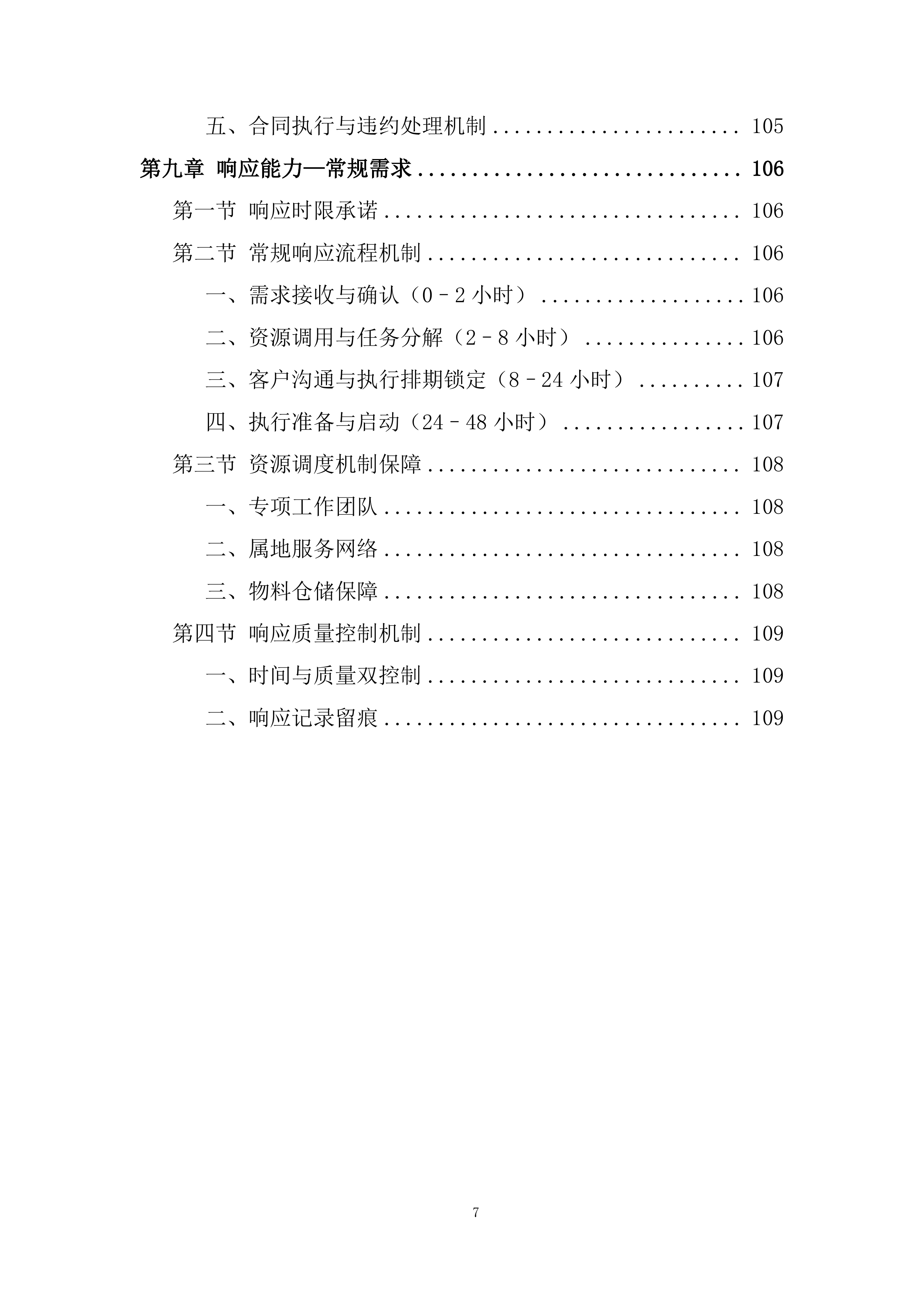 某公司周年纪念宣传活动投标方案.docx 第7页