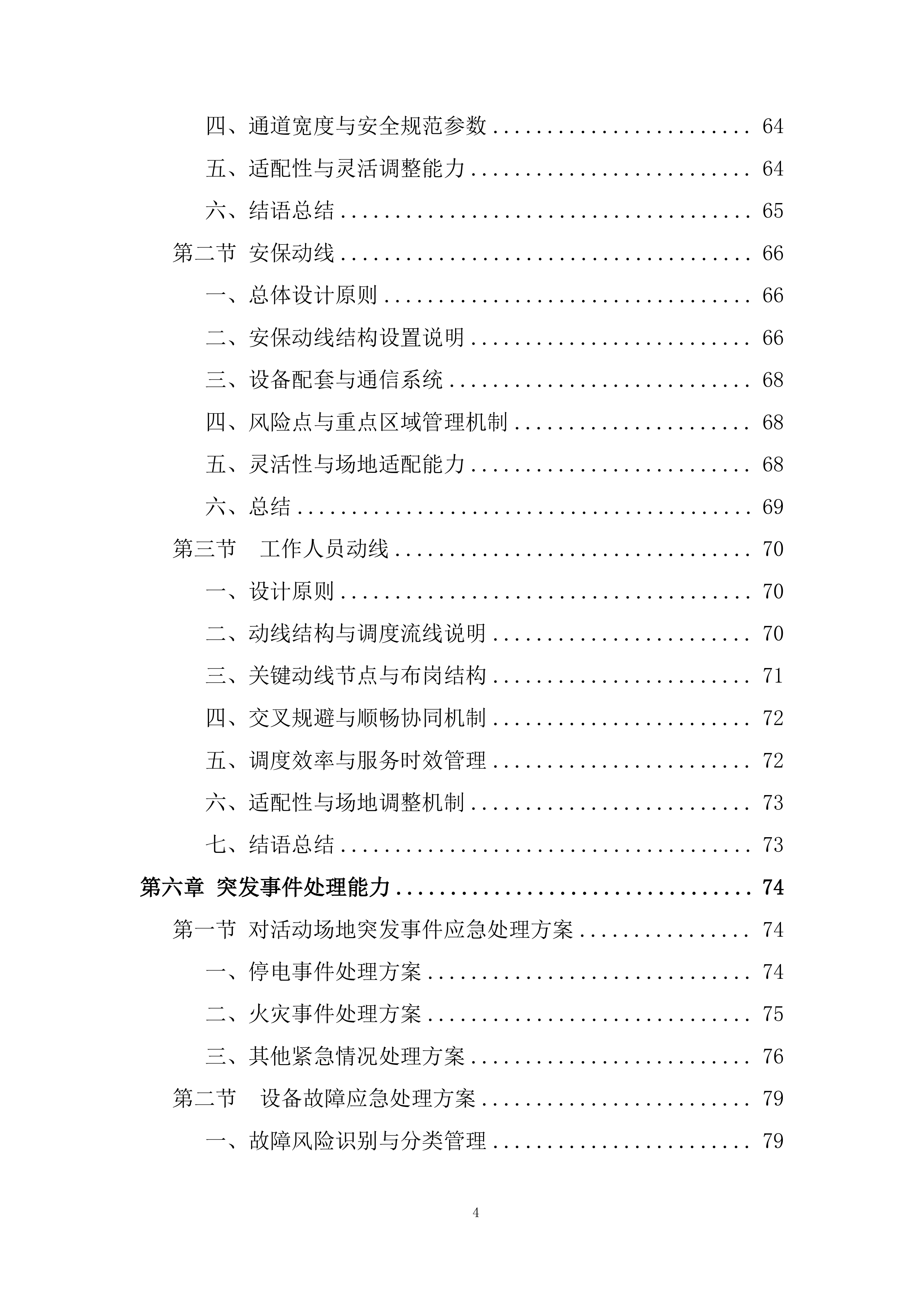 某公司周年纪念宣传活动投标方案.docx 第4页