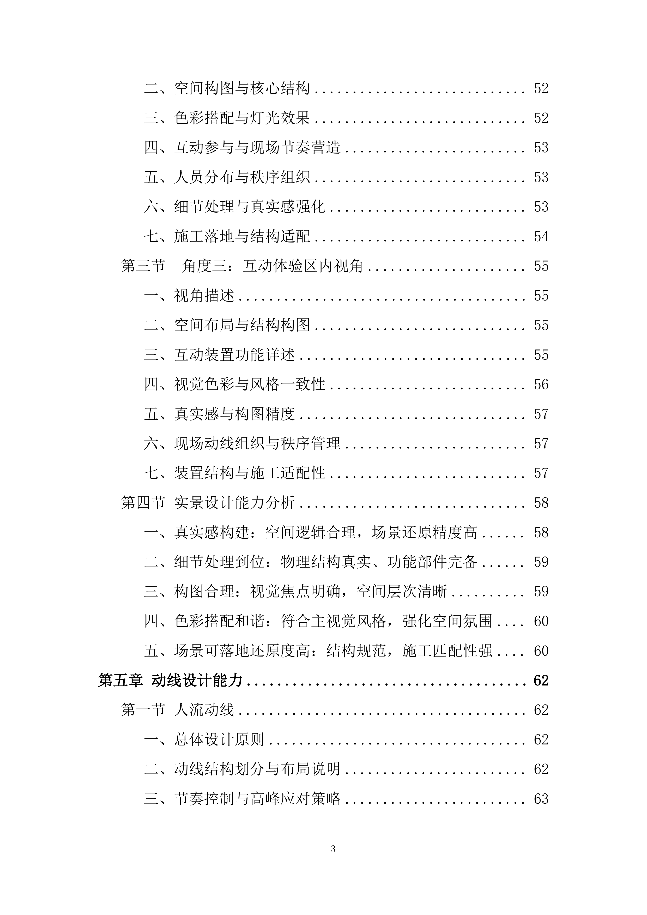 某公司周年纪念宣传活动投标方案.docx 第3页