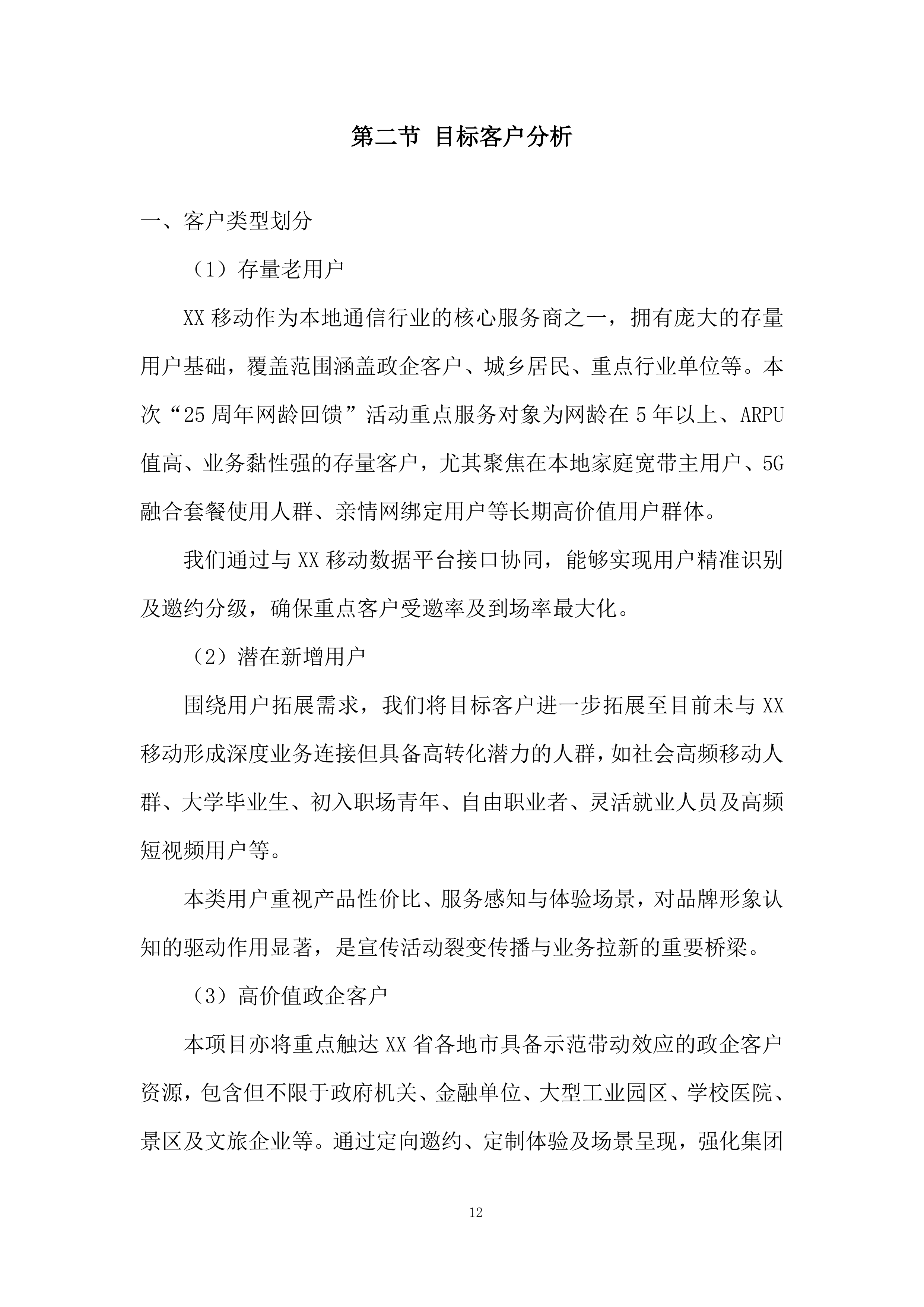 某公司周年纪念宣传活动投标方案.docx 第12页