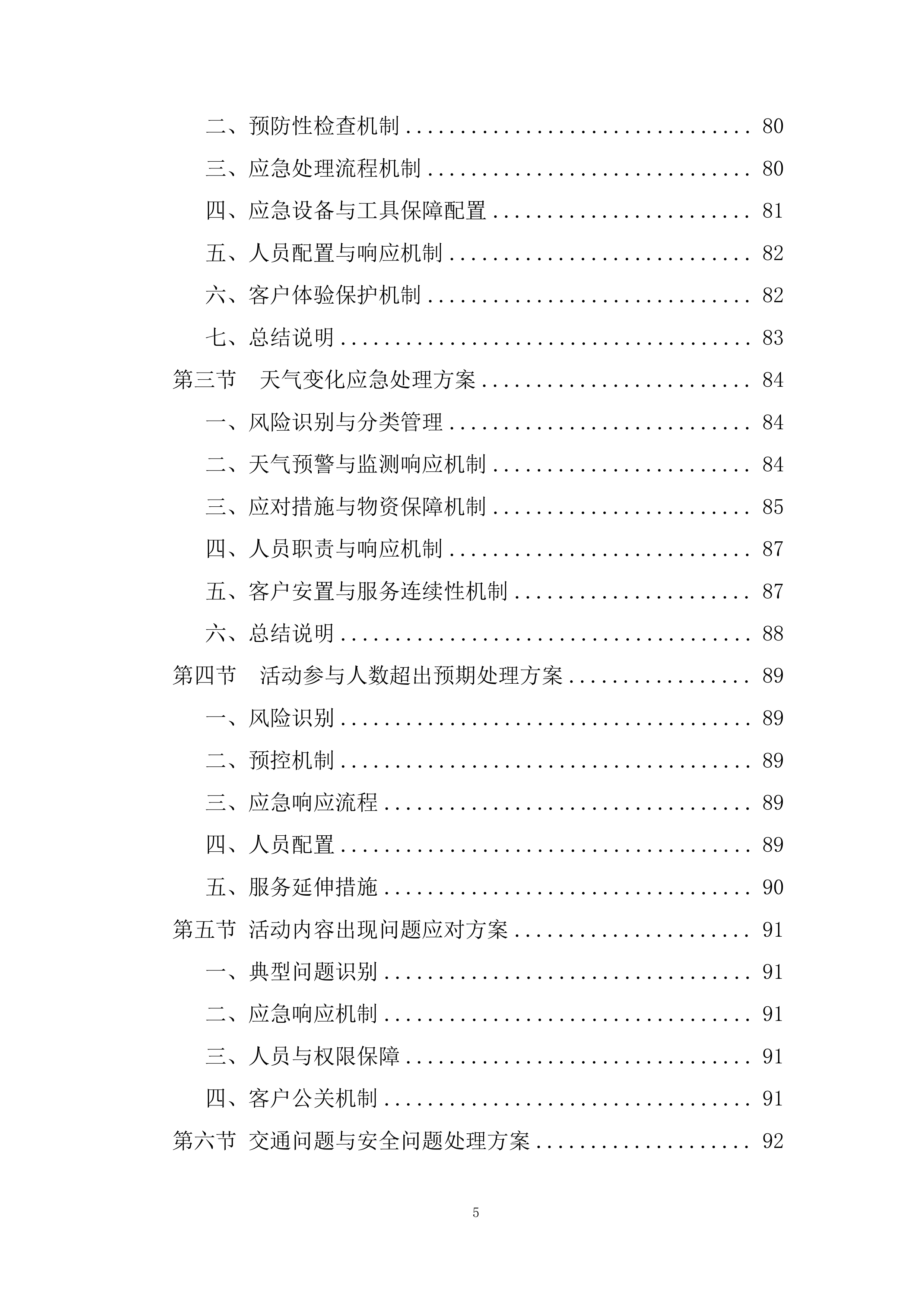 某公司周年纪念宣传活动投标方案.docx 第5页