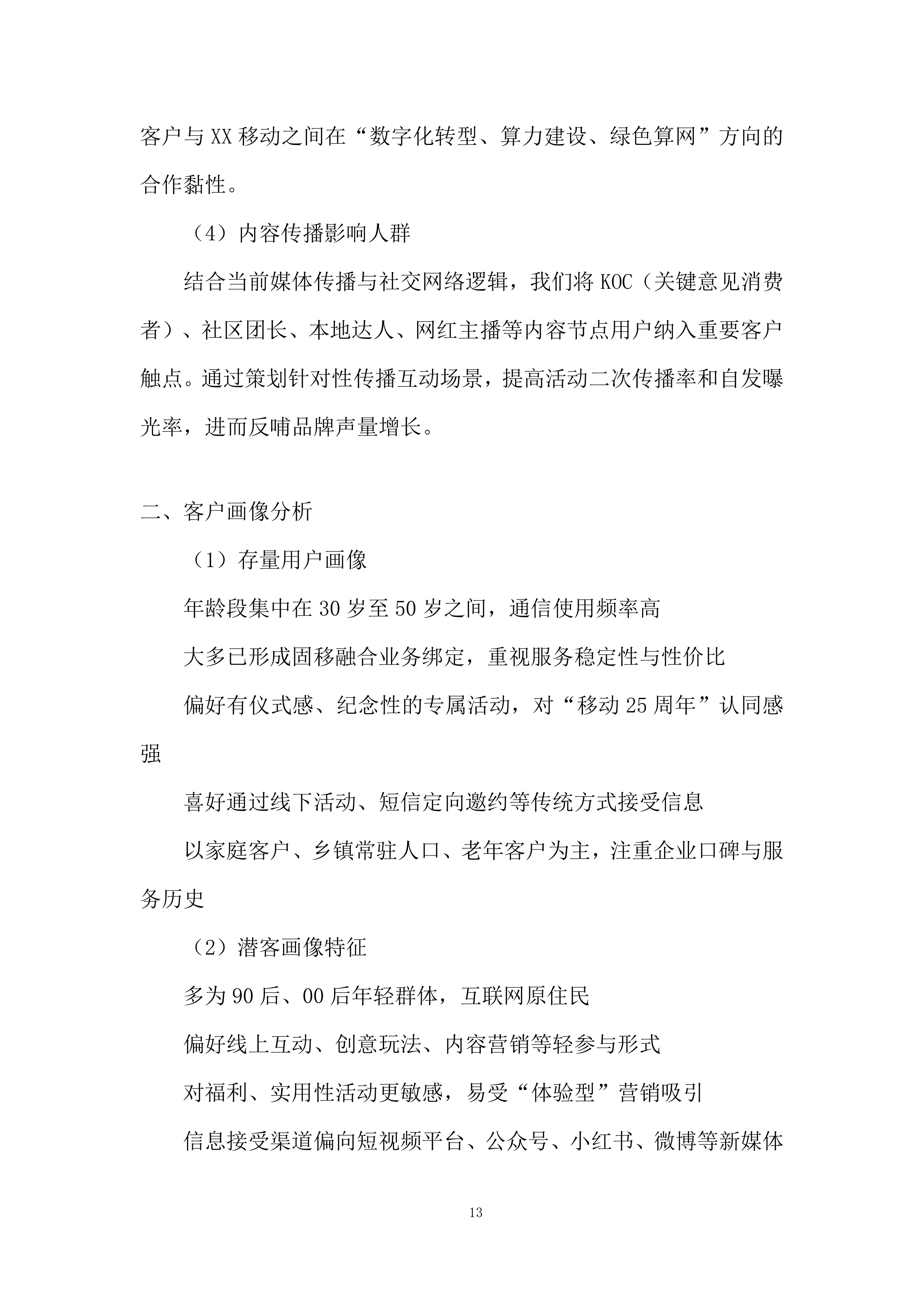 某公司周年纪念宣传活动投标方案.docx 第13页