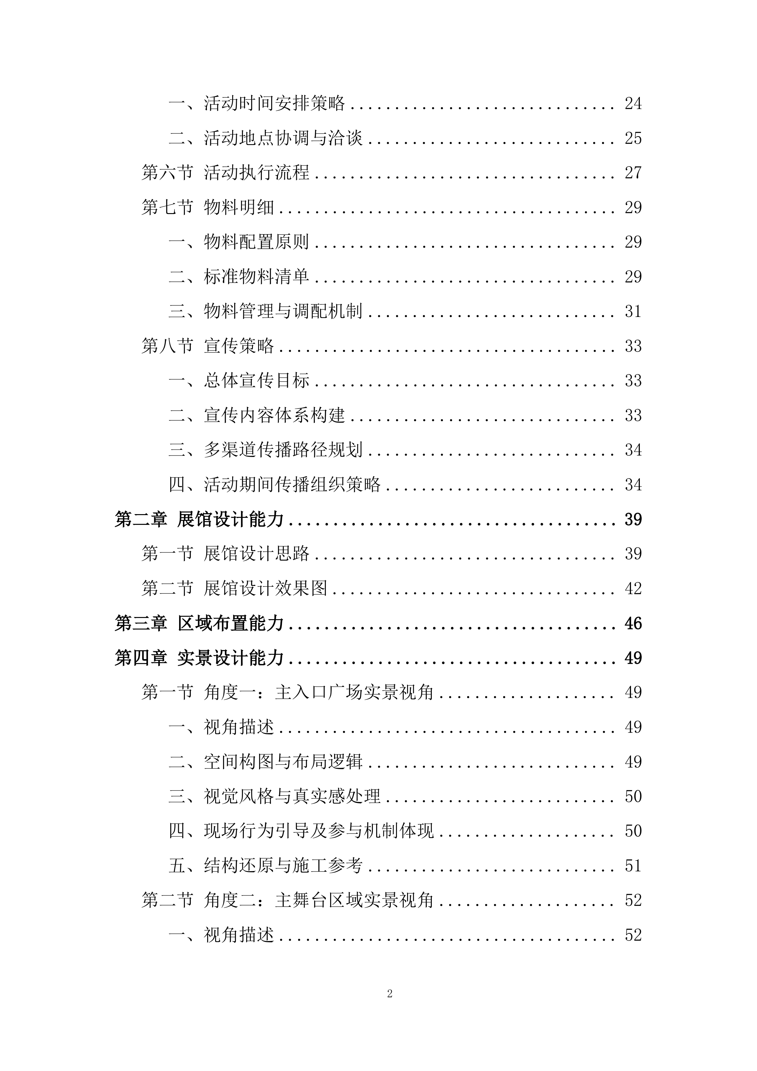 某公司周年纪念宣传活动投标方案.docx 第2页