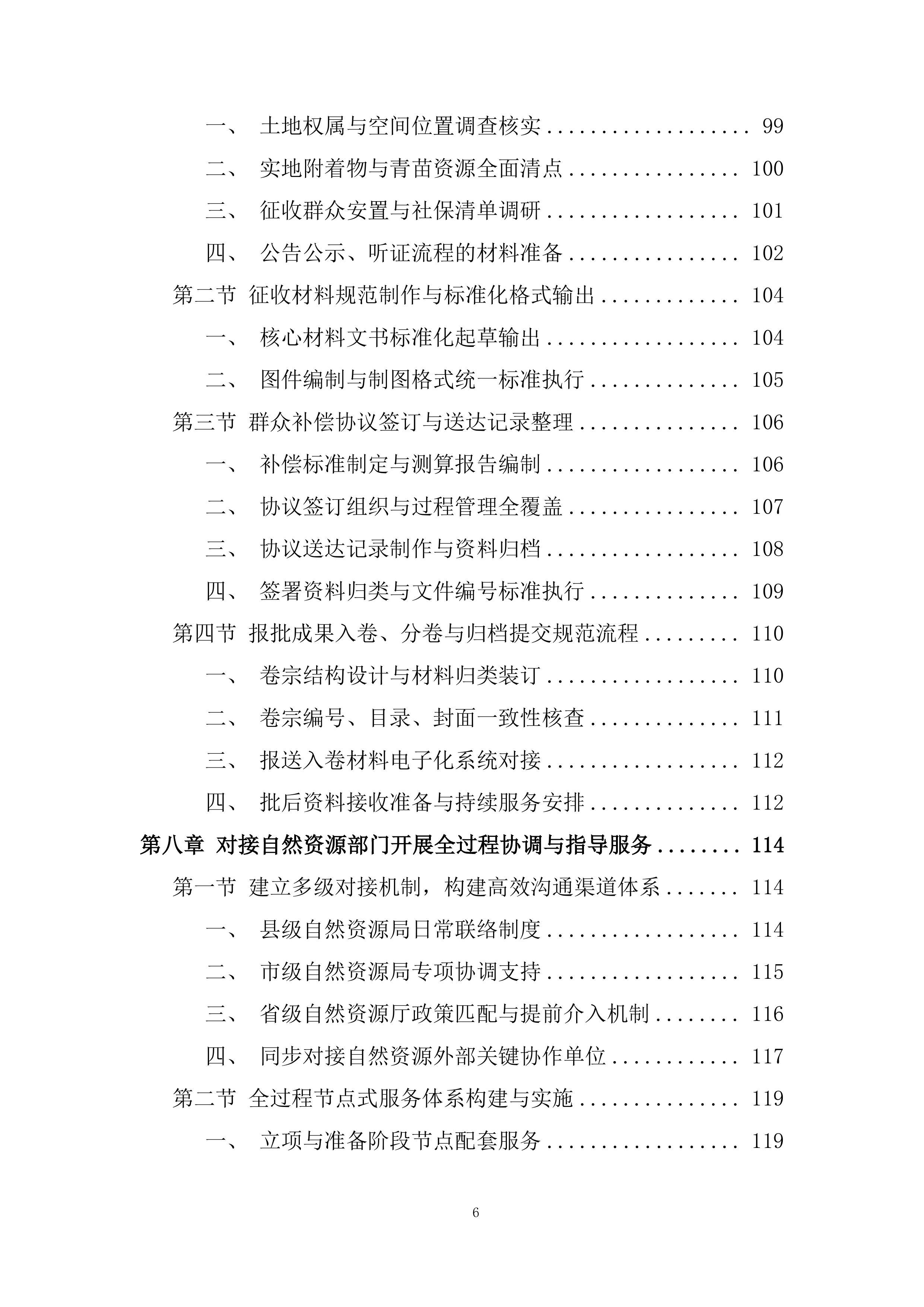 某公司的技术服务投标方案.docx 第6页
