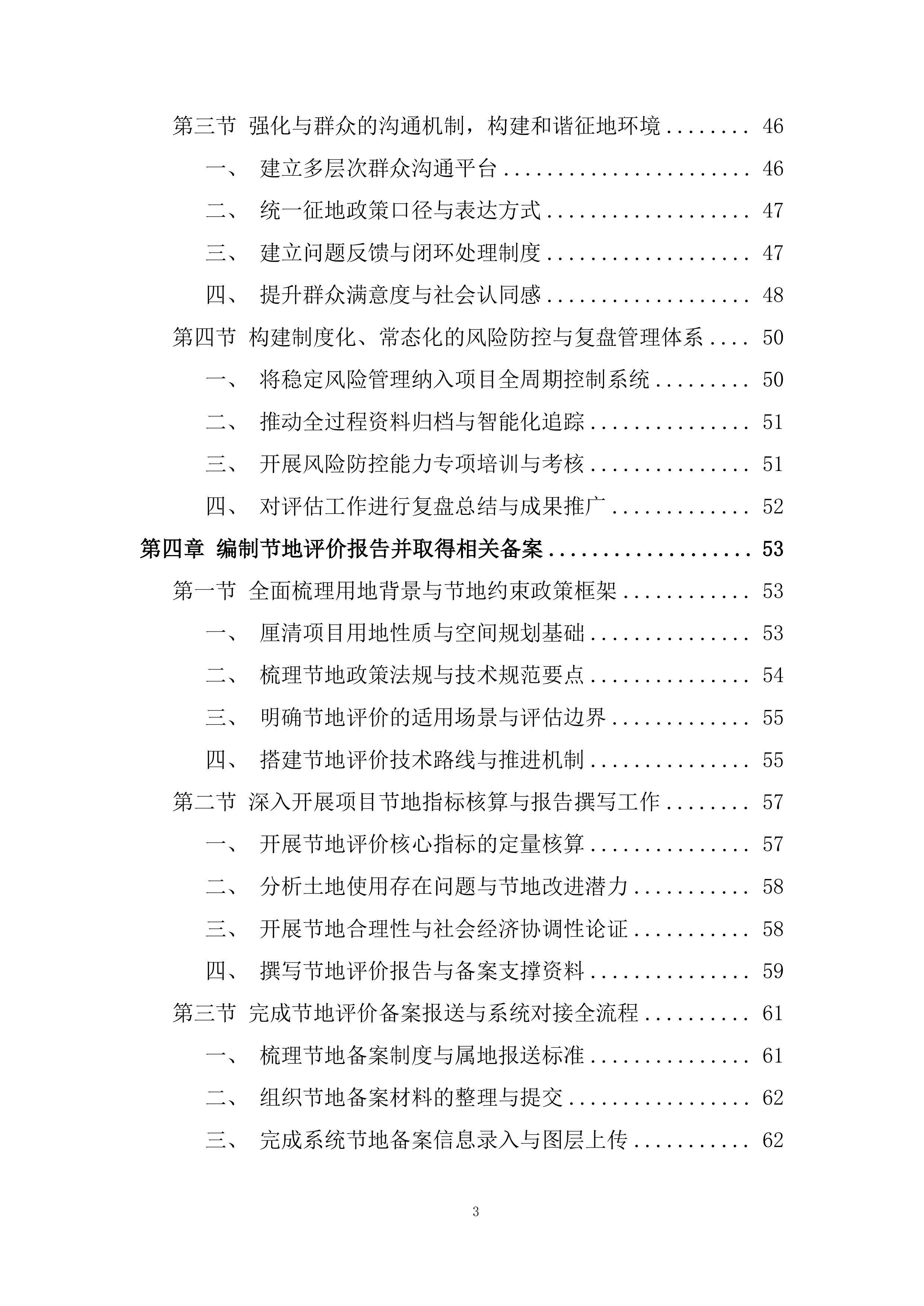 某公司的技术服务投标方案.docx 第3页