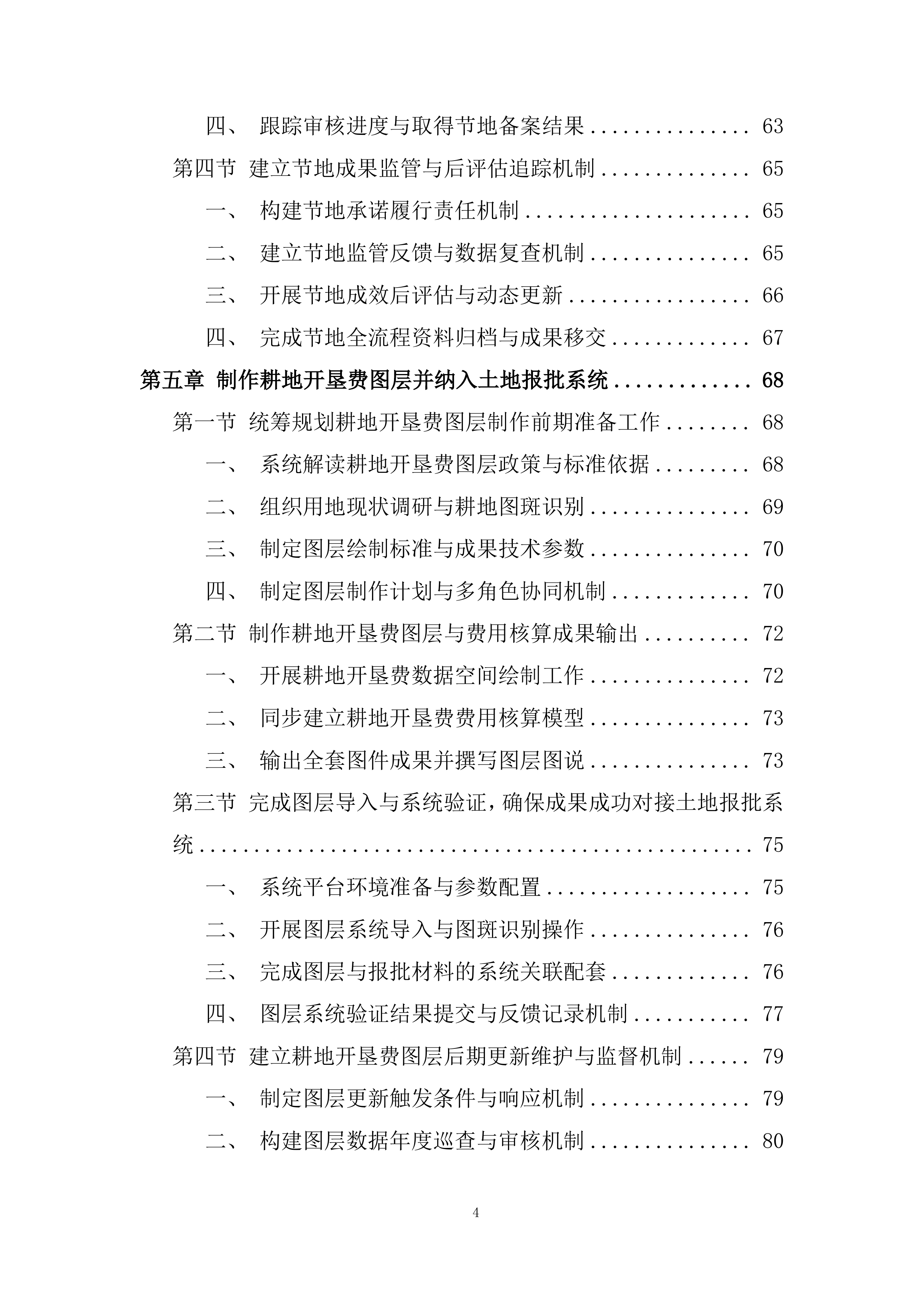 某公司的技术服务投标方案.docx 第4页