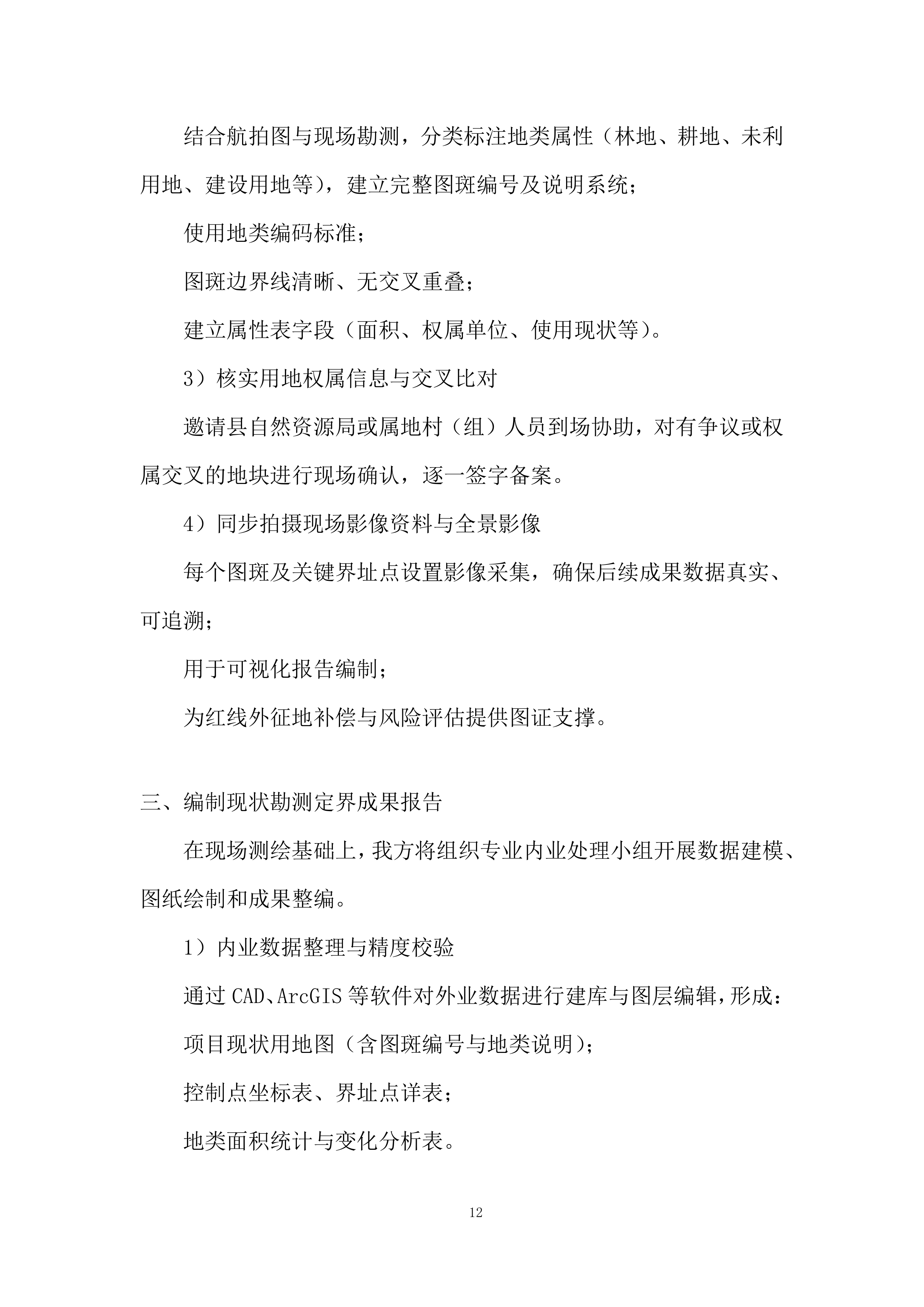 某公司的技术服务投标方案.docx 第12页