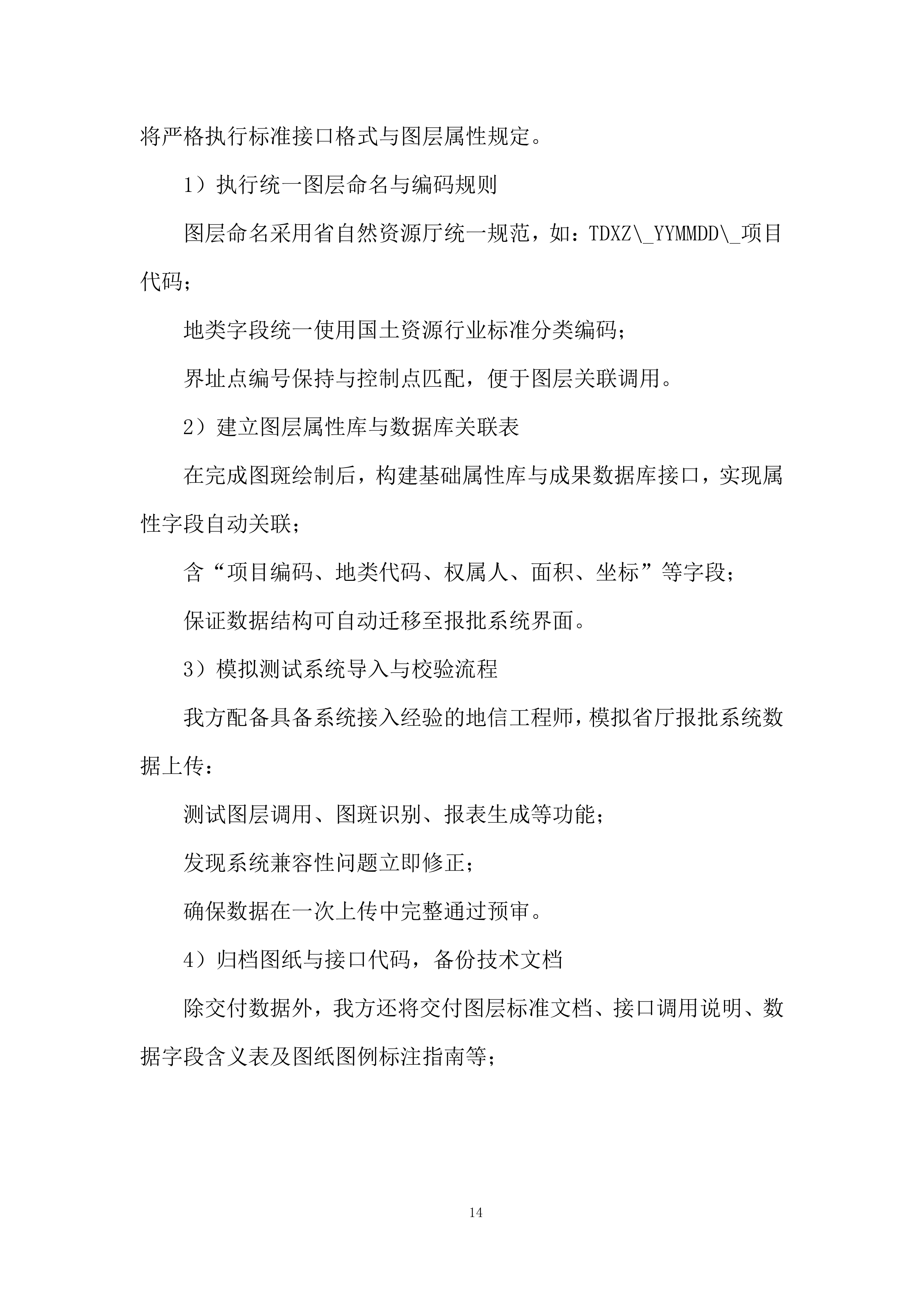 某公司的技术服务投标方案.docx 第14页