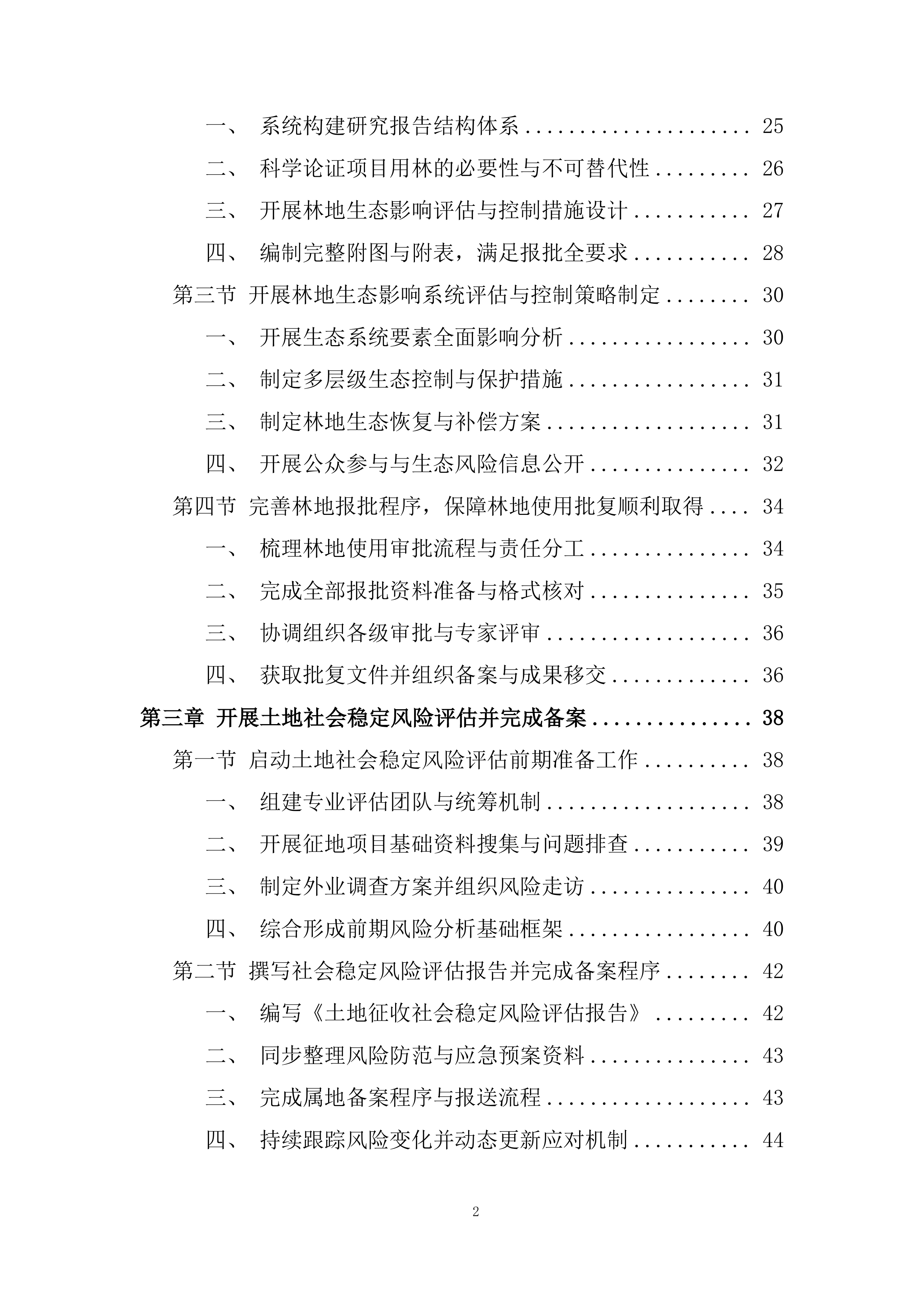 某公司的技术服务投标方案.docx 第2页