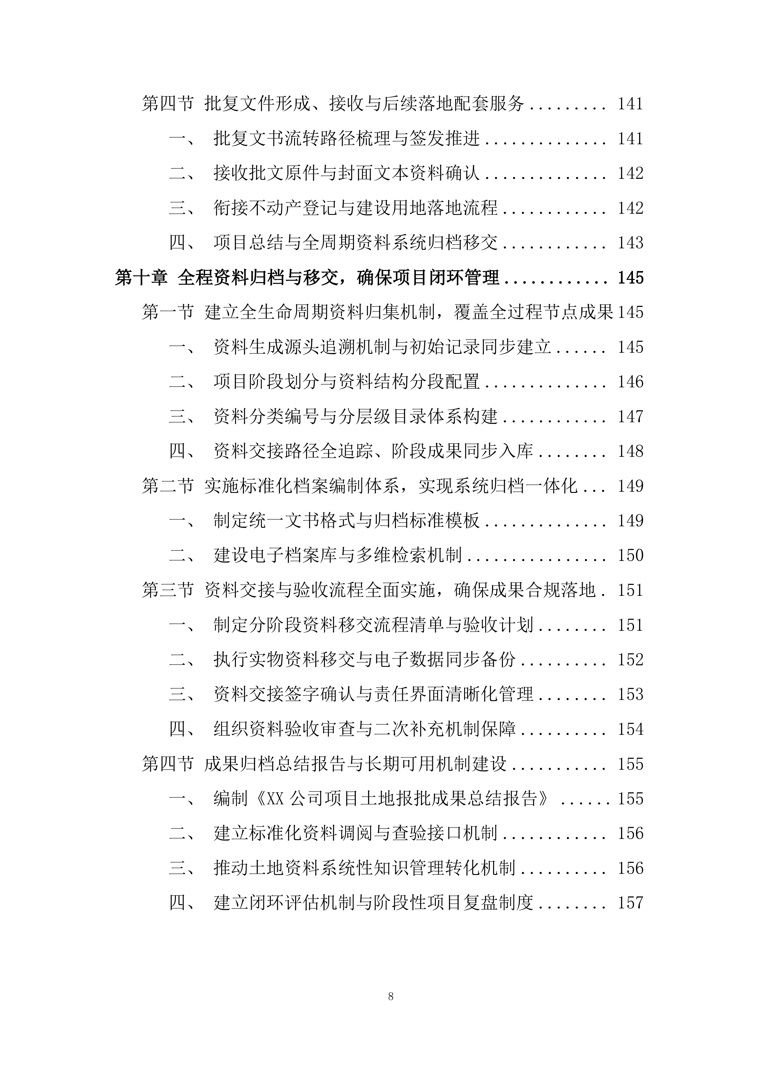 某公司的技术服务投标方案.docx 第8页