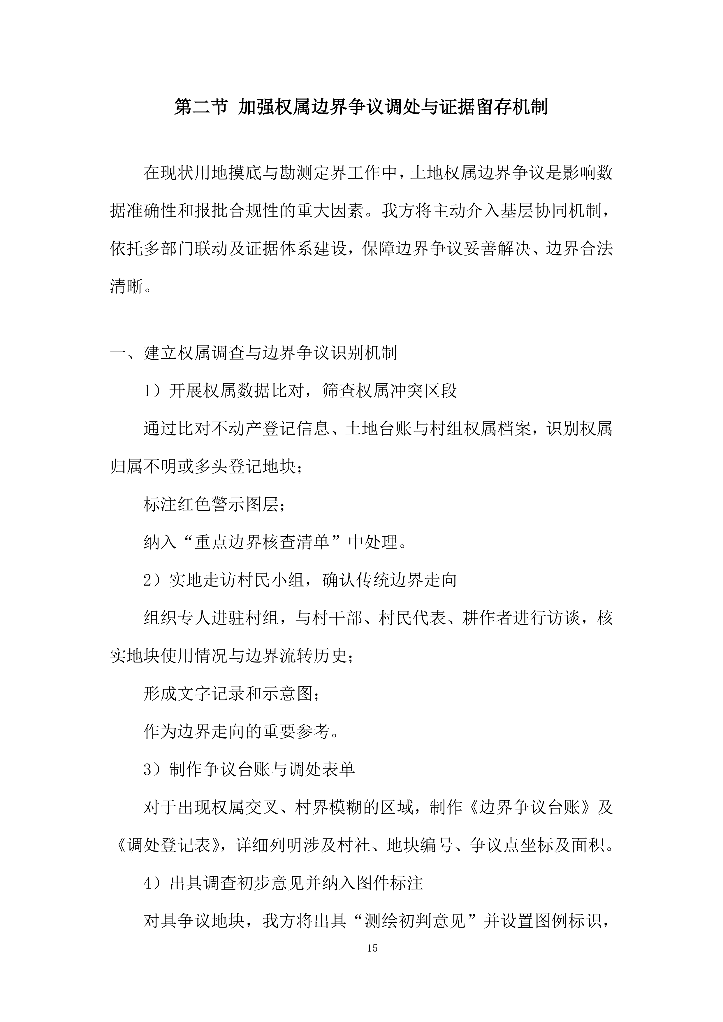 某公司的技术服务投标方案.docx 第15页