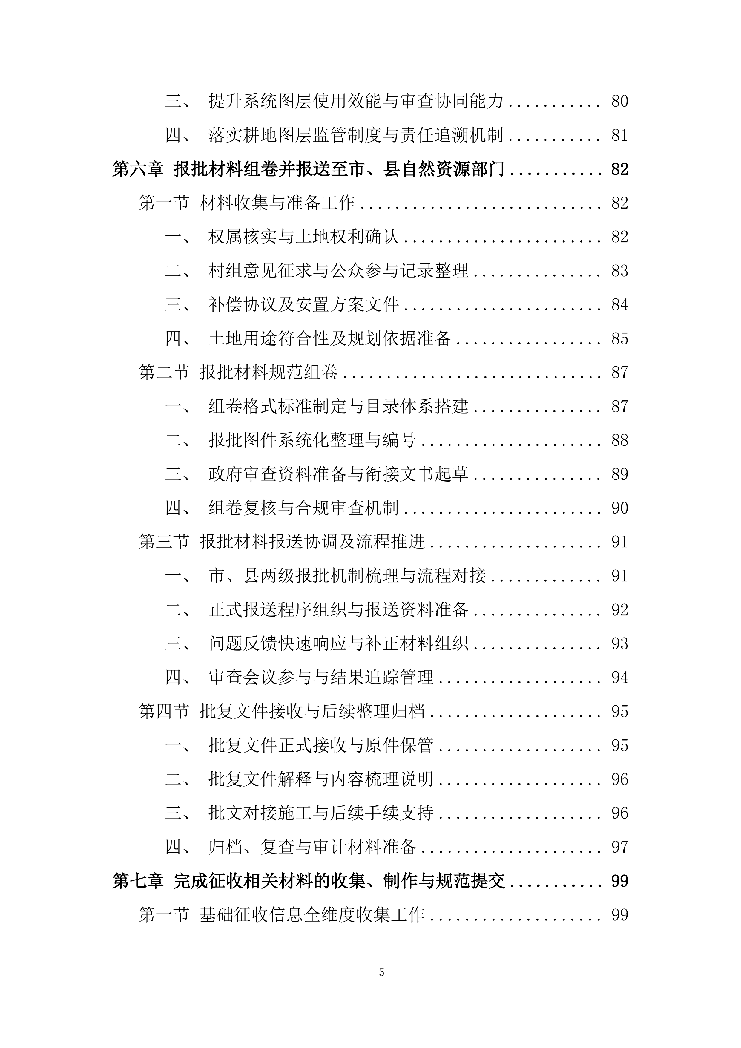 某公司的技术服务投标方案.docx 第5页