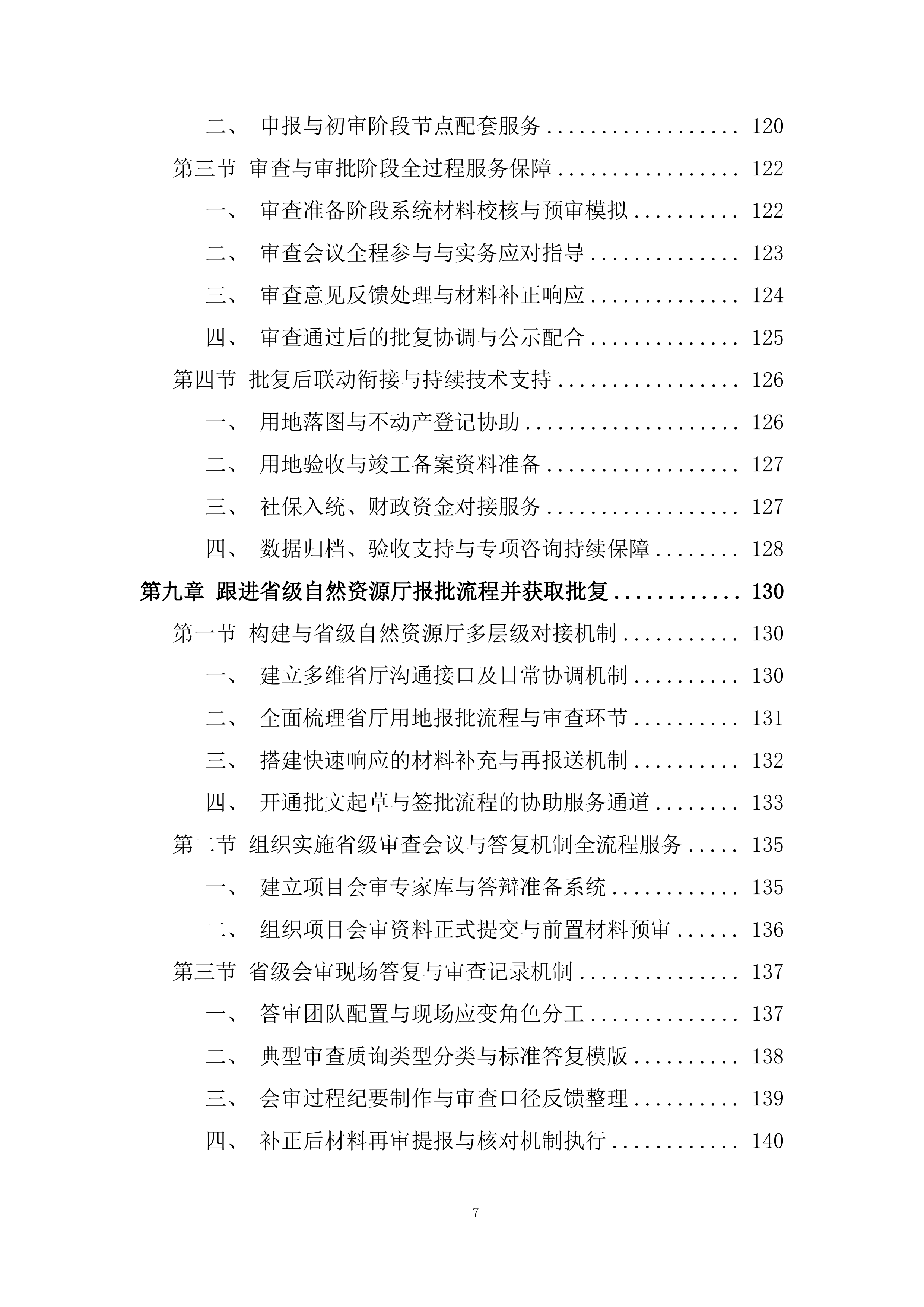 某公司的技术服务投标方案.docx 第7页
