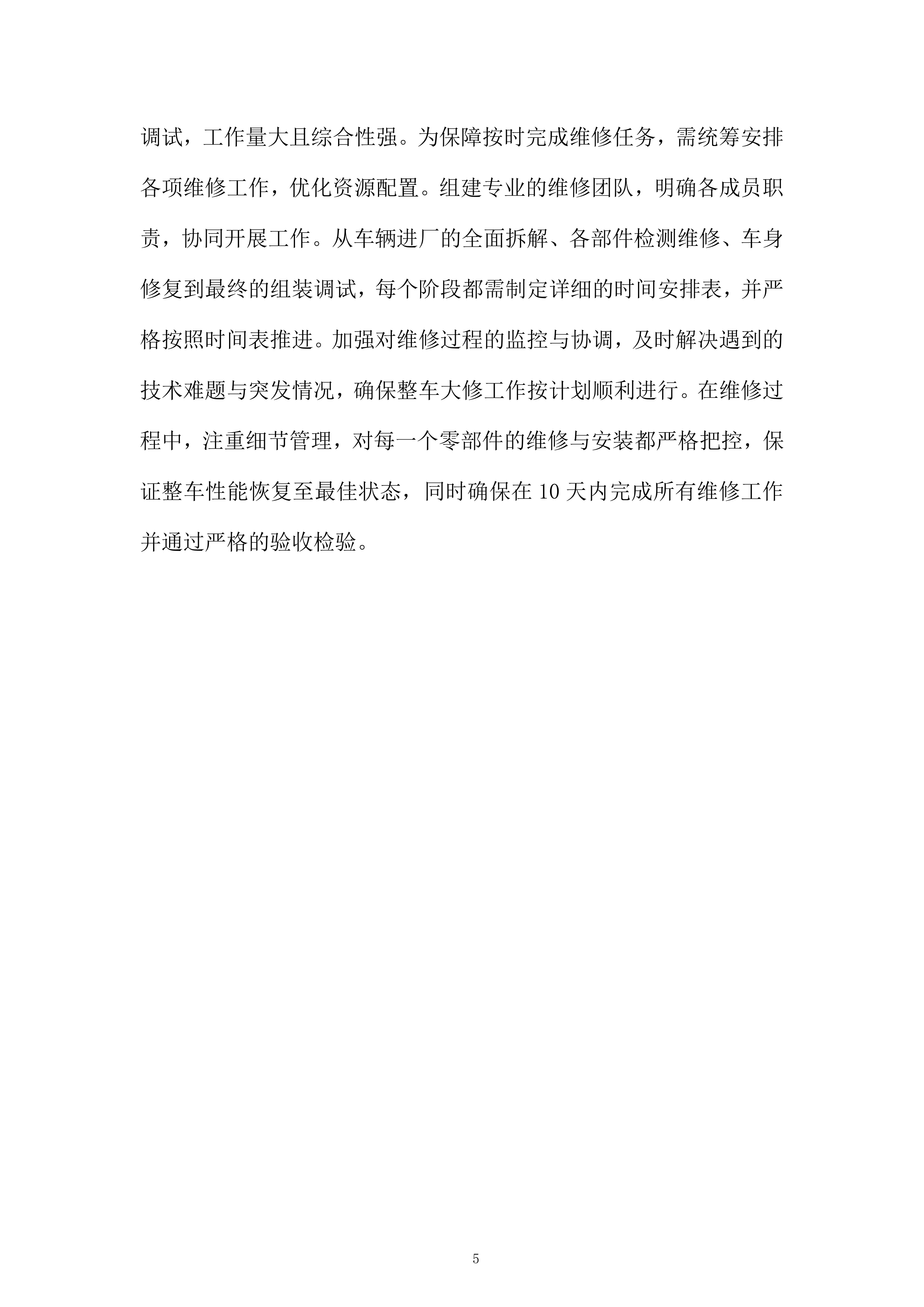某单位汽车定点维修入围项目投标方案.docx 第5页