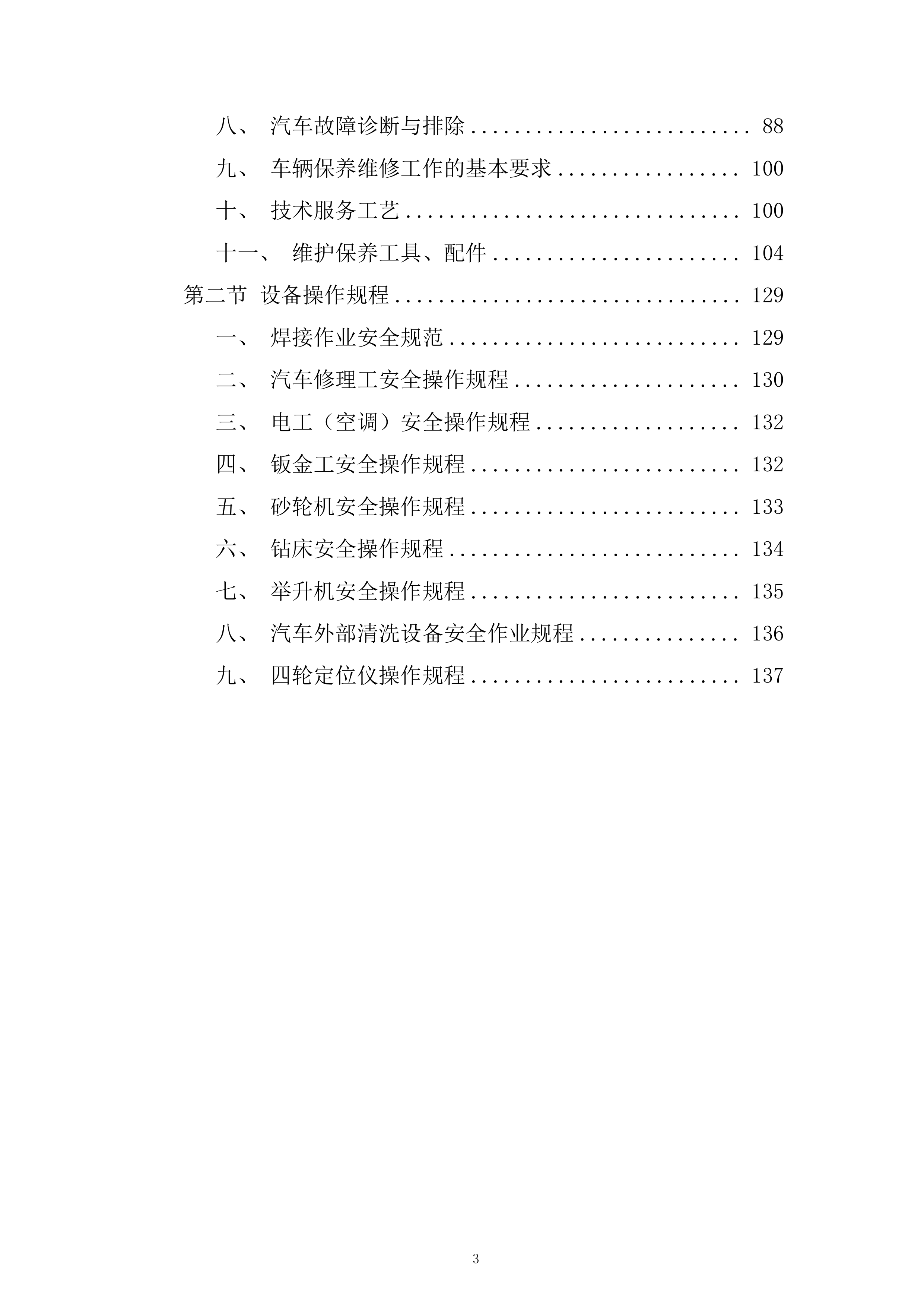 某单位汽车定点维修入围项目投标方案.docx 第3页