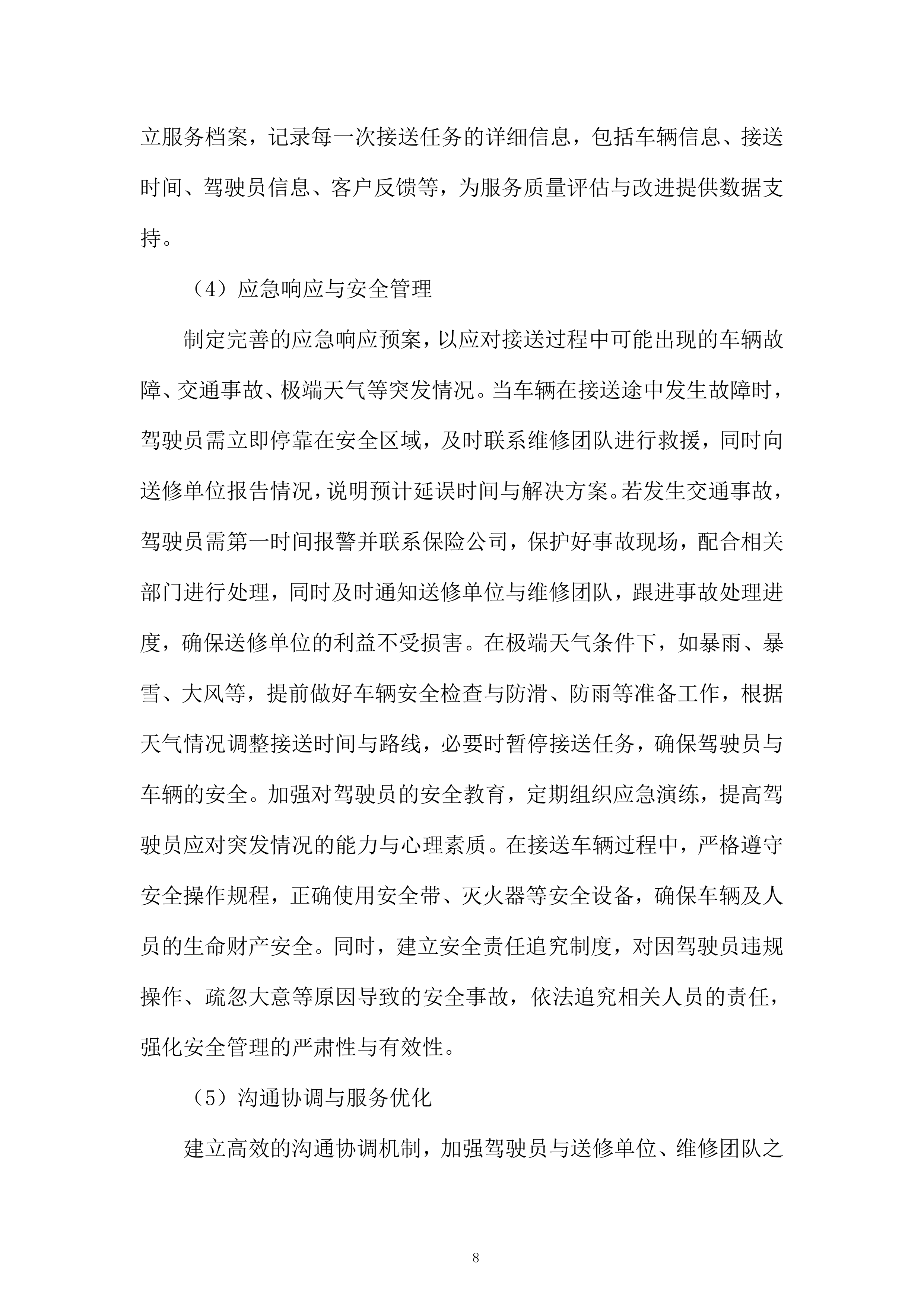 某单位汽车定点维修入围项目投标方案.docx 第8页