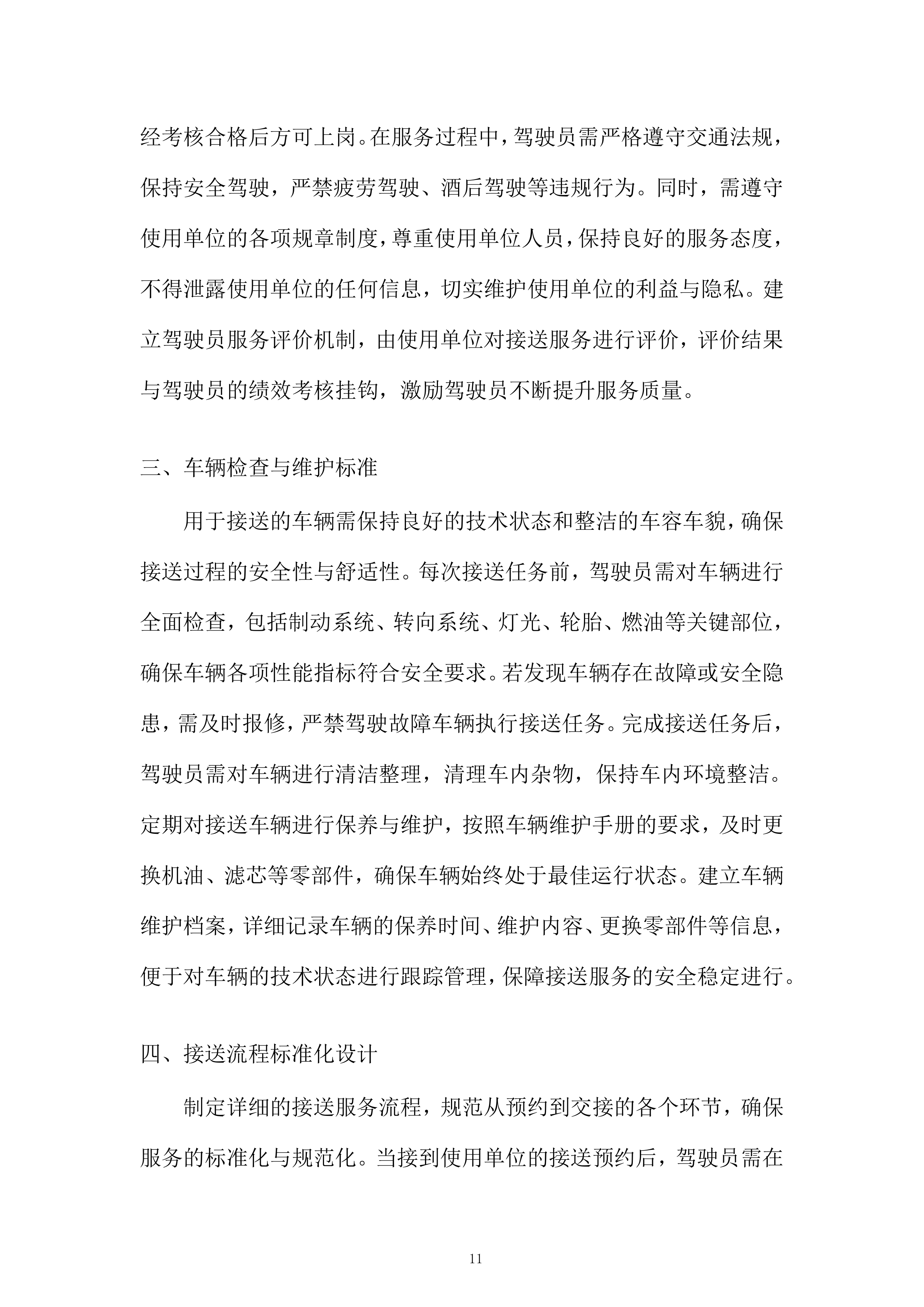 某单位汽车定点维修入围项目投标方案.docx 第11页