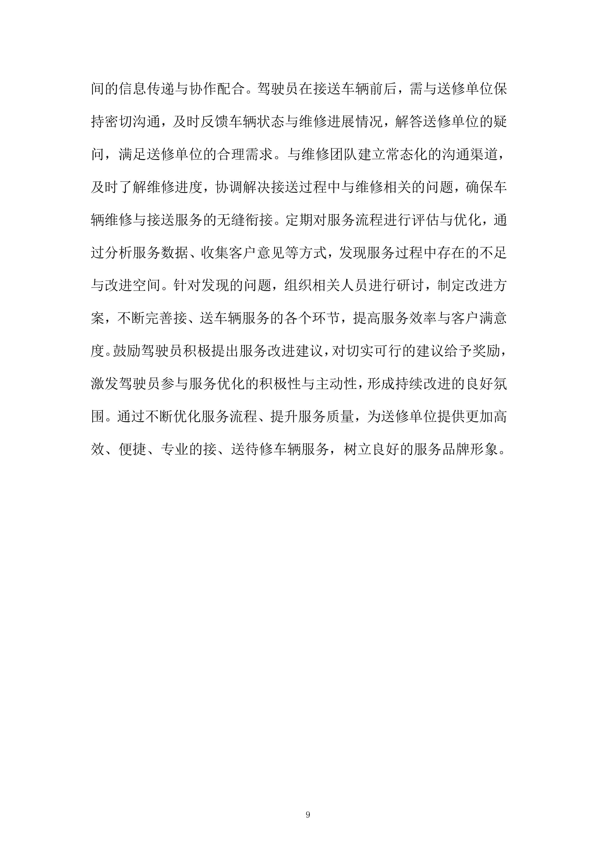 某单位汽车定点维修入围项目投标方案.docx 第9页