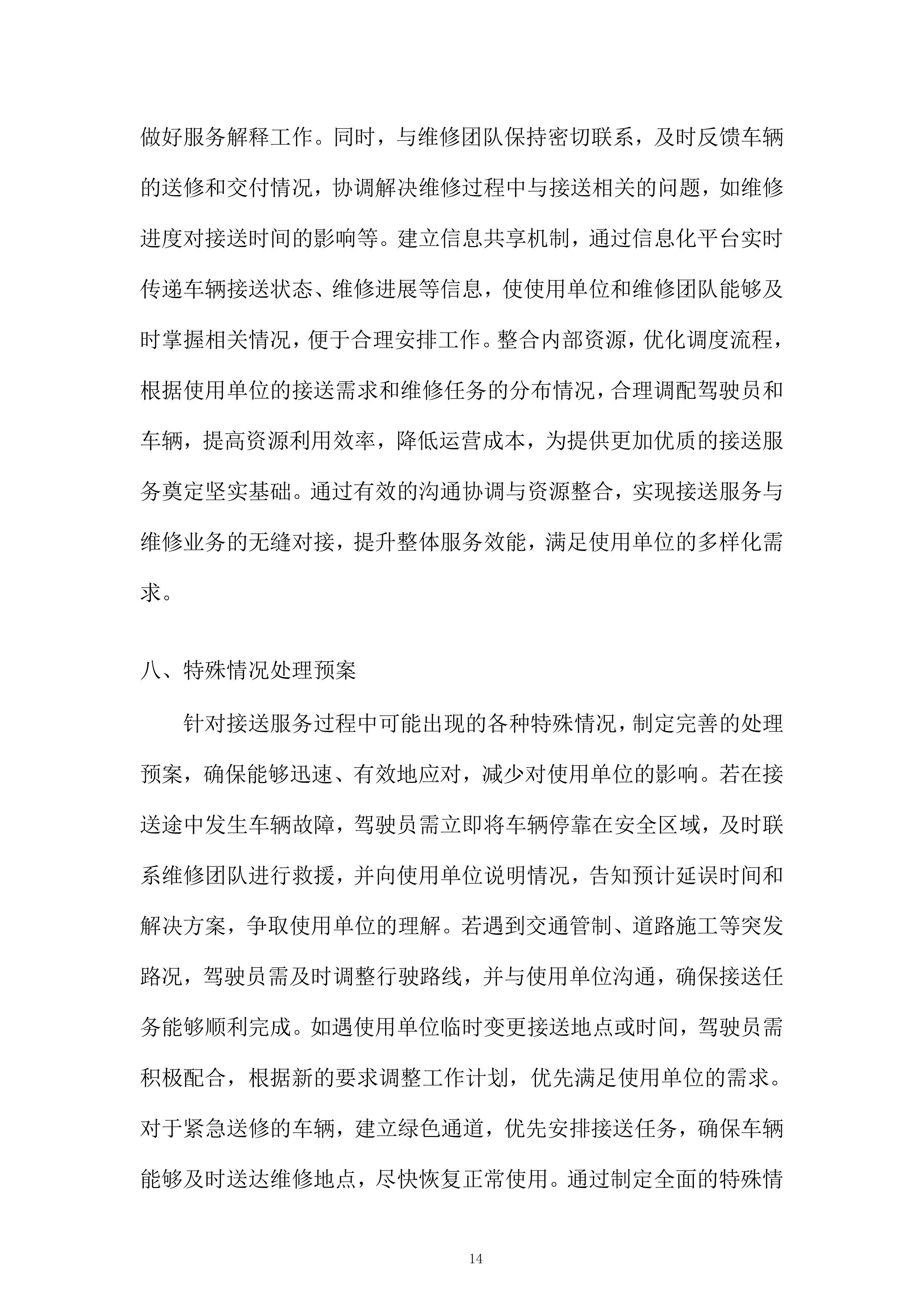 某单位汽车定点维修入围项目投标方案.docx 第14页