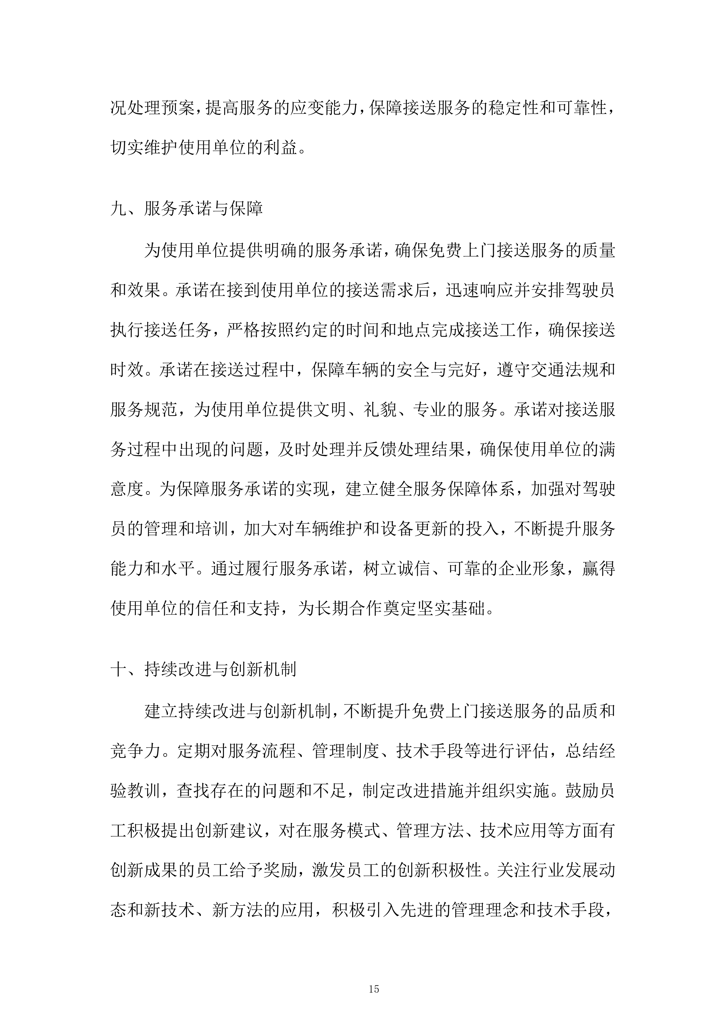 某单位汽车定点维修入围项目投标方案.docx 第15页