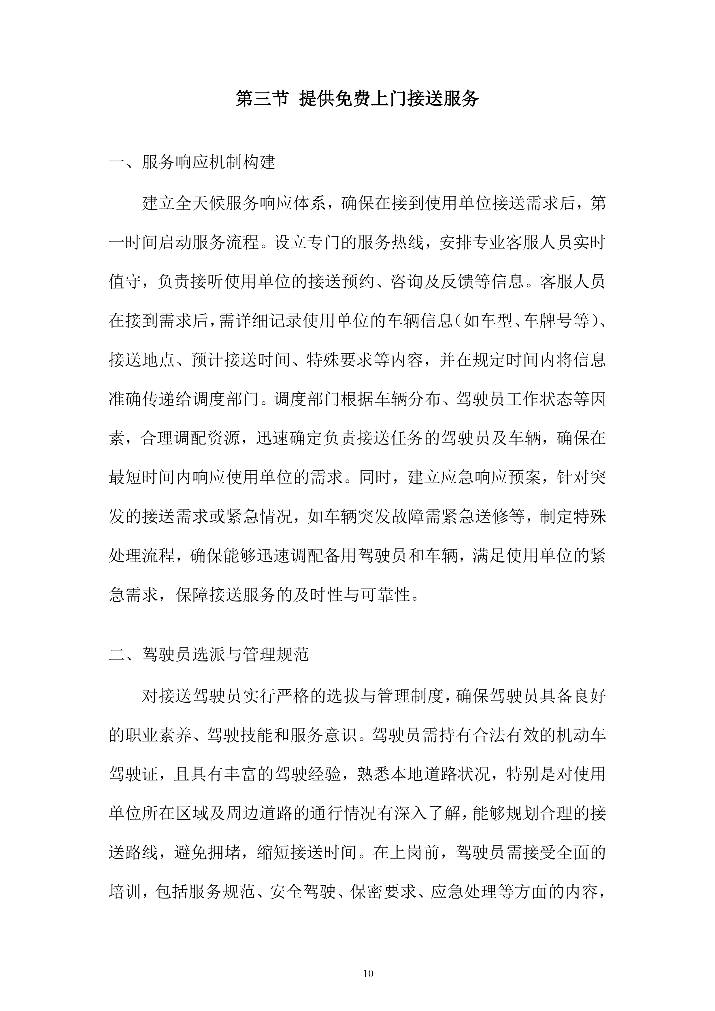 某单位汽车定点维修入围项目投标方案.docx 第10页