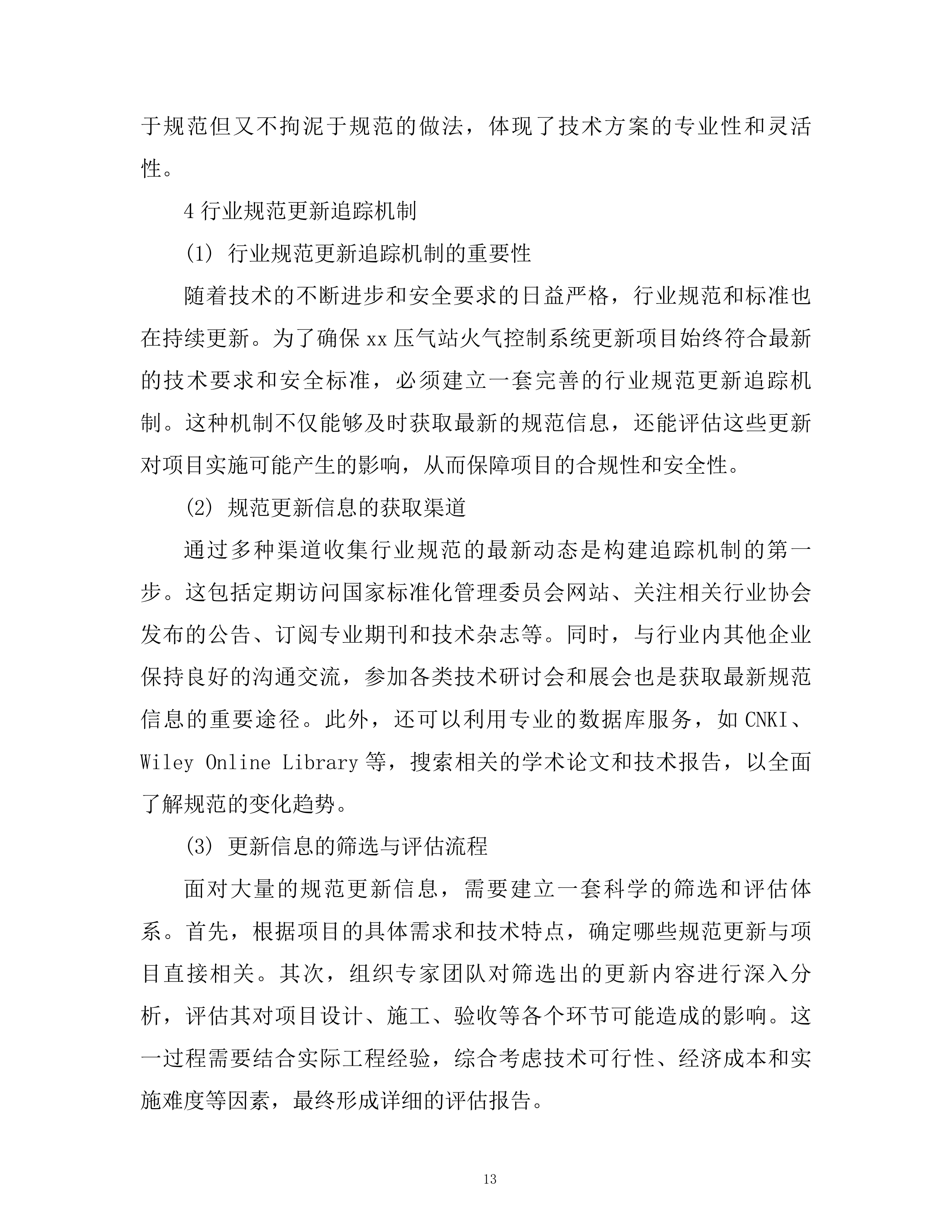 某压气站火气控制系统更新项目投标方案.docx 第13页