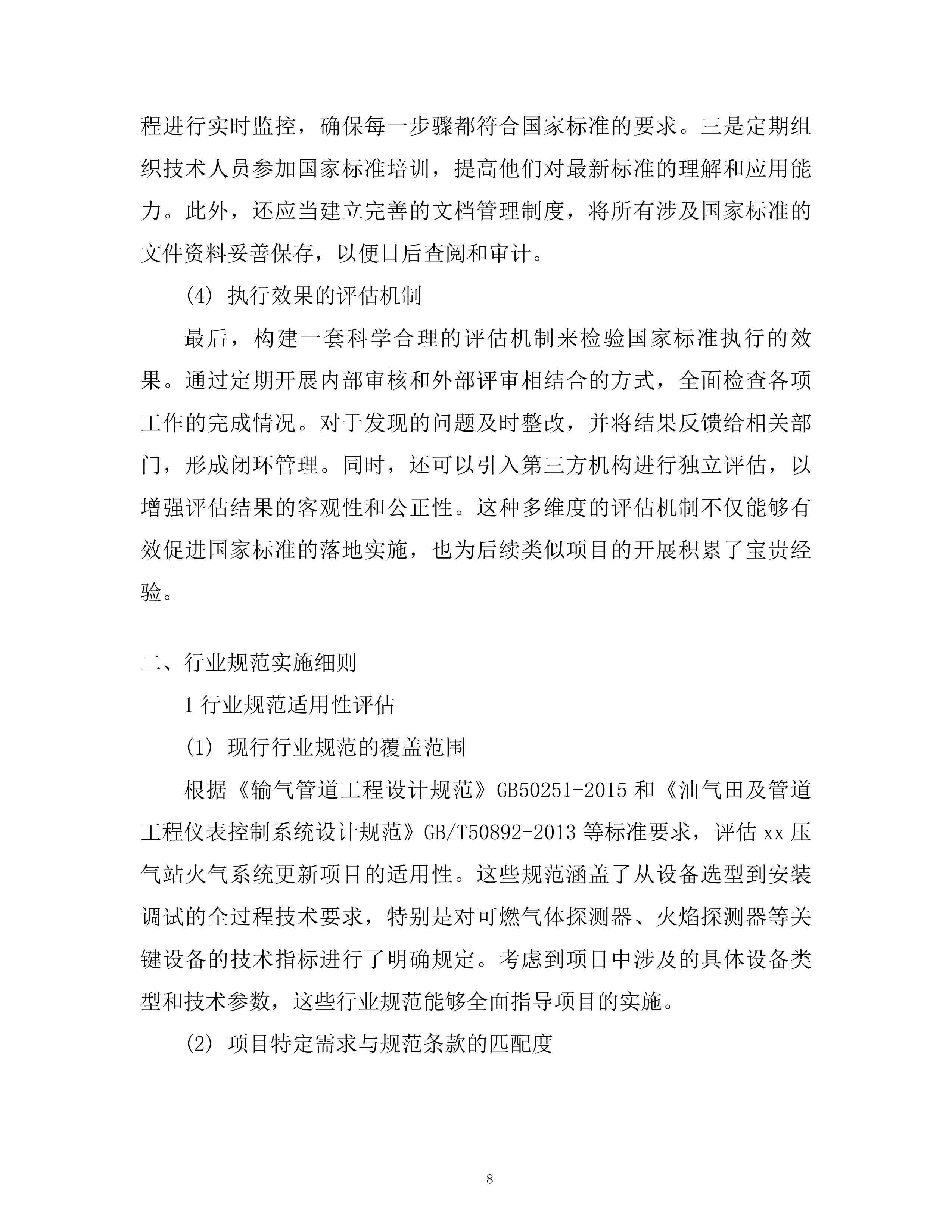 某压气站火气控制系统更新项目投标方案.docx 第8页