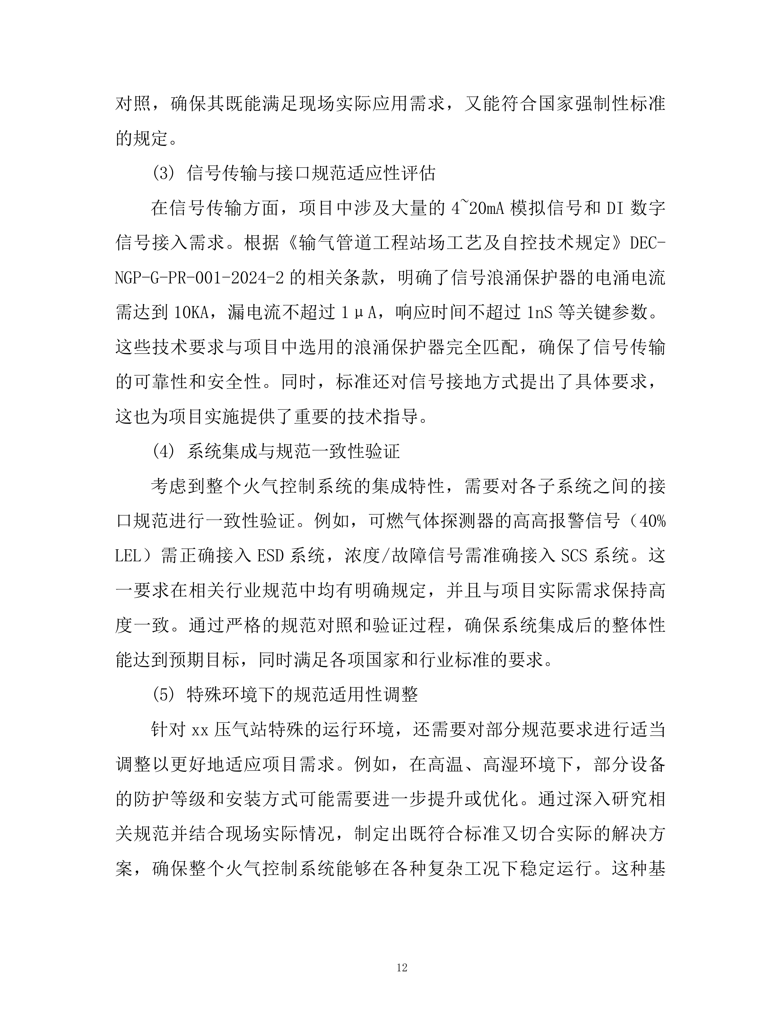 某压气站火气控制系统更新项目投标方案.docx 第12页