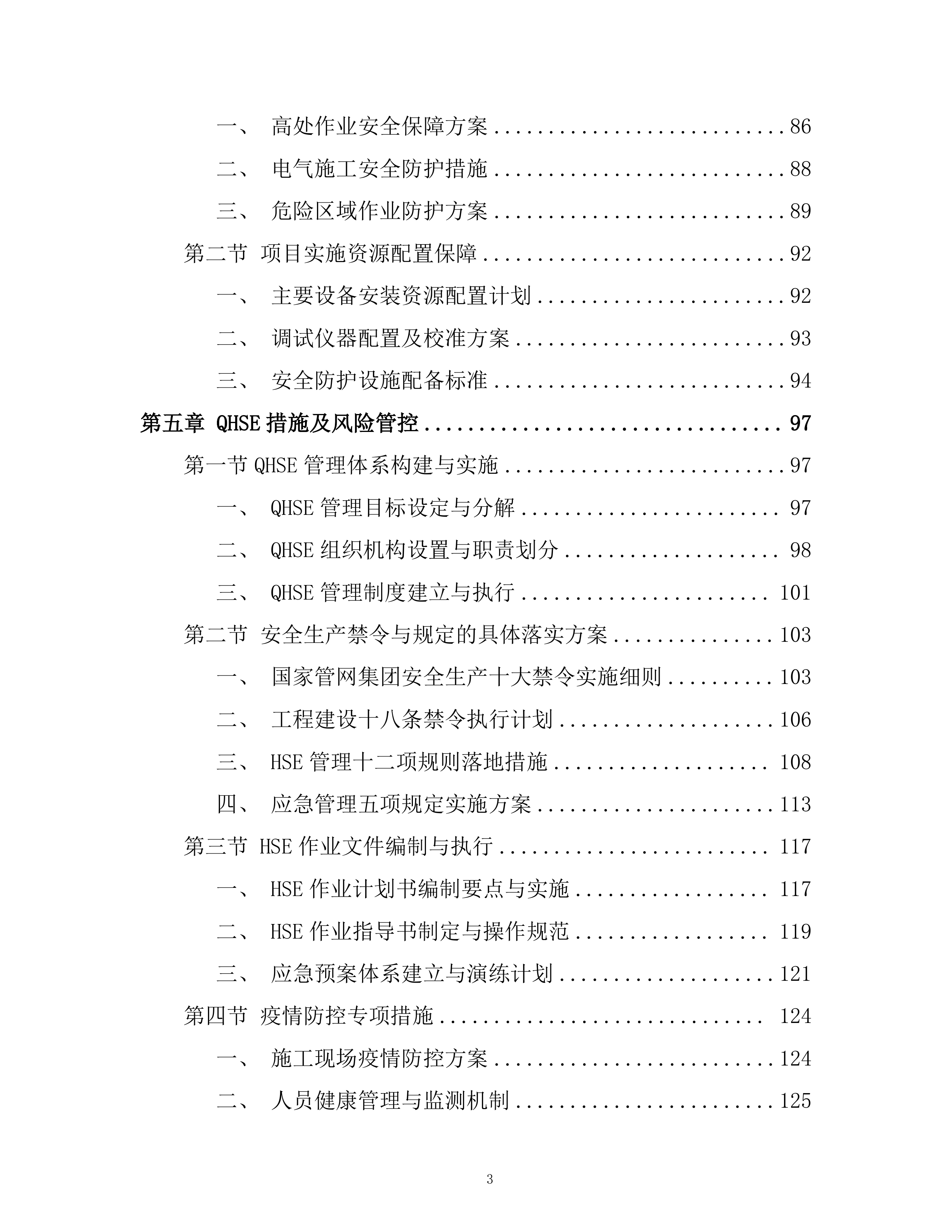 某压气站火气控制系统更新项目投标方案.docx 第3页