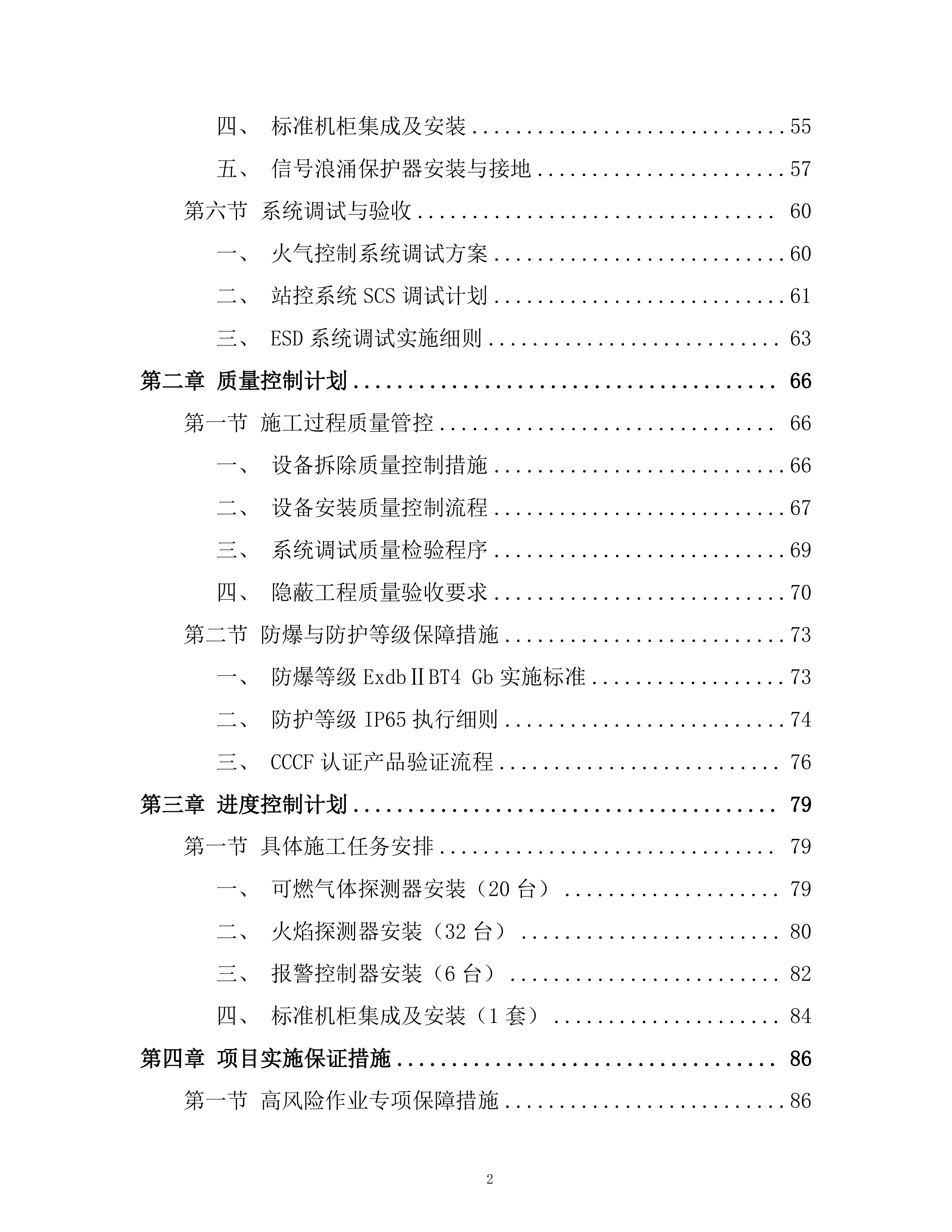 某压气站火气控制系统更新项目投标方案.docx 第2页