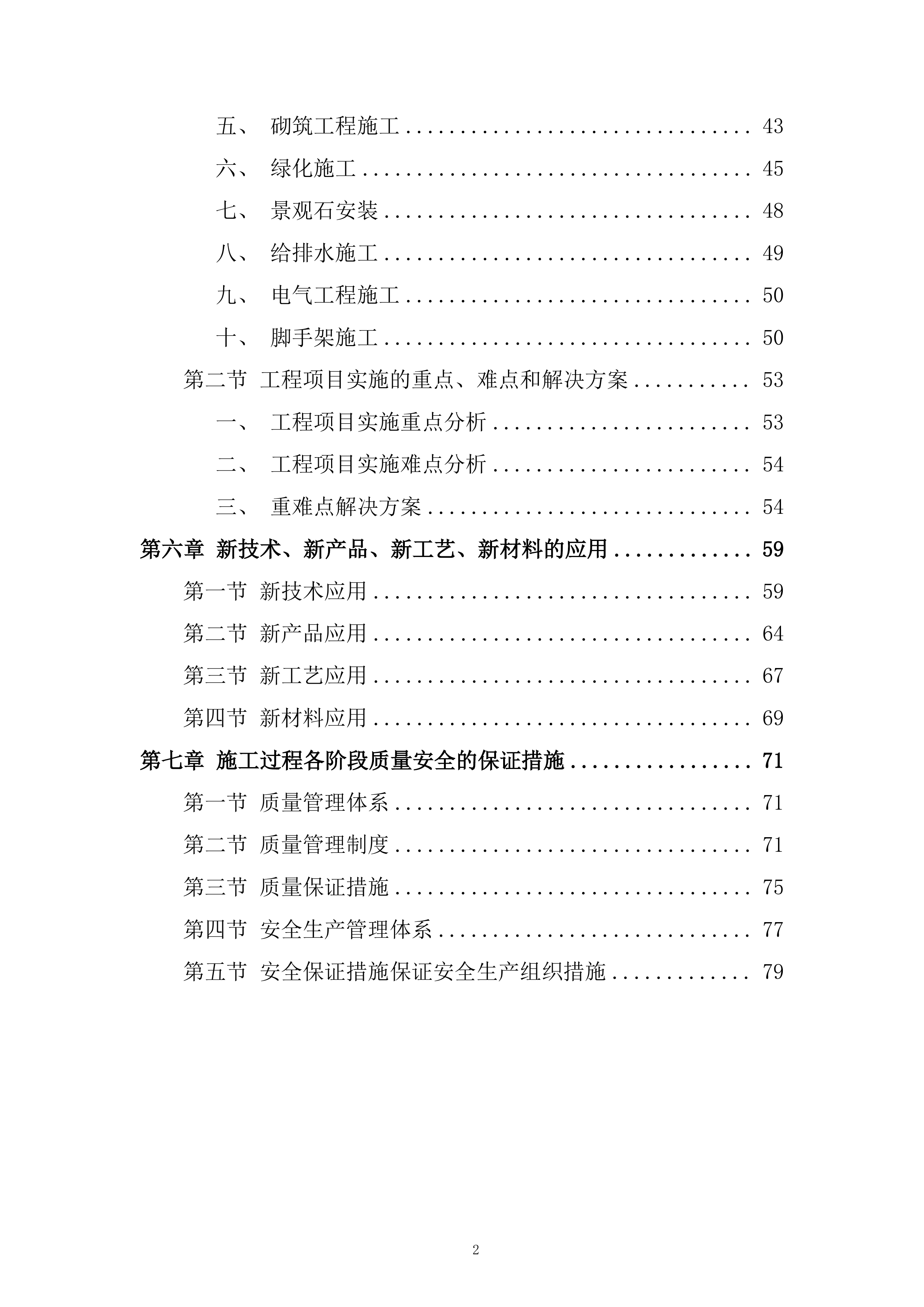某地块地产开发项目投标方案.docx 第2页