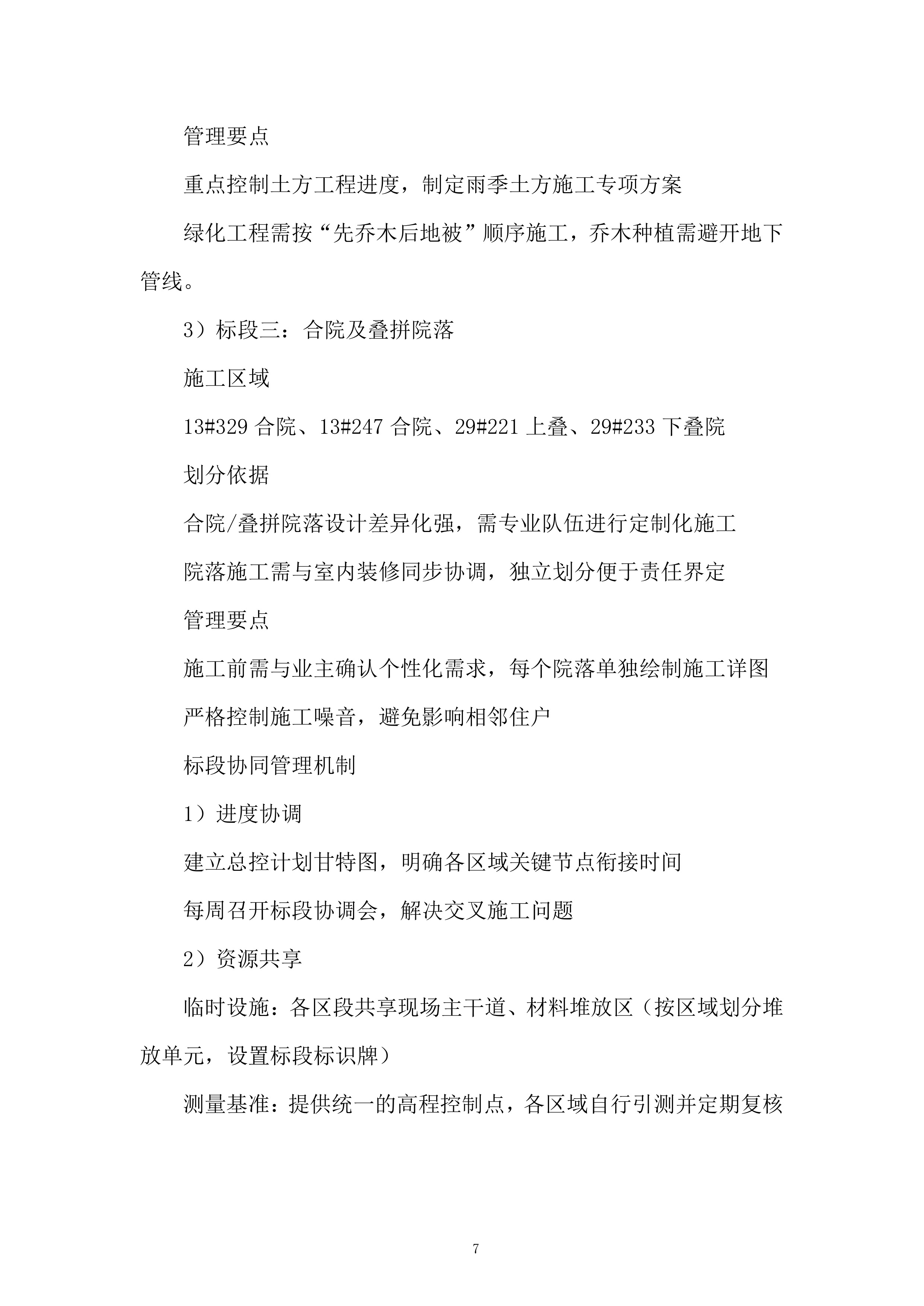 某地块地产开发项目投标方案.docx 第7页