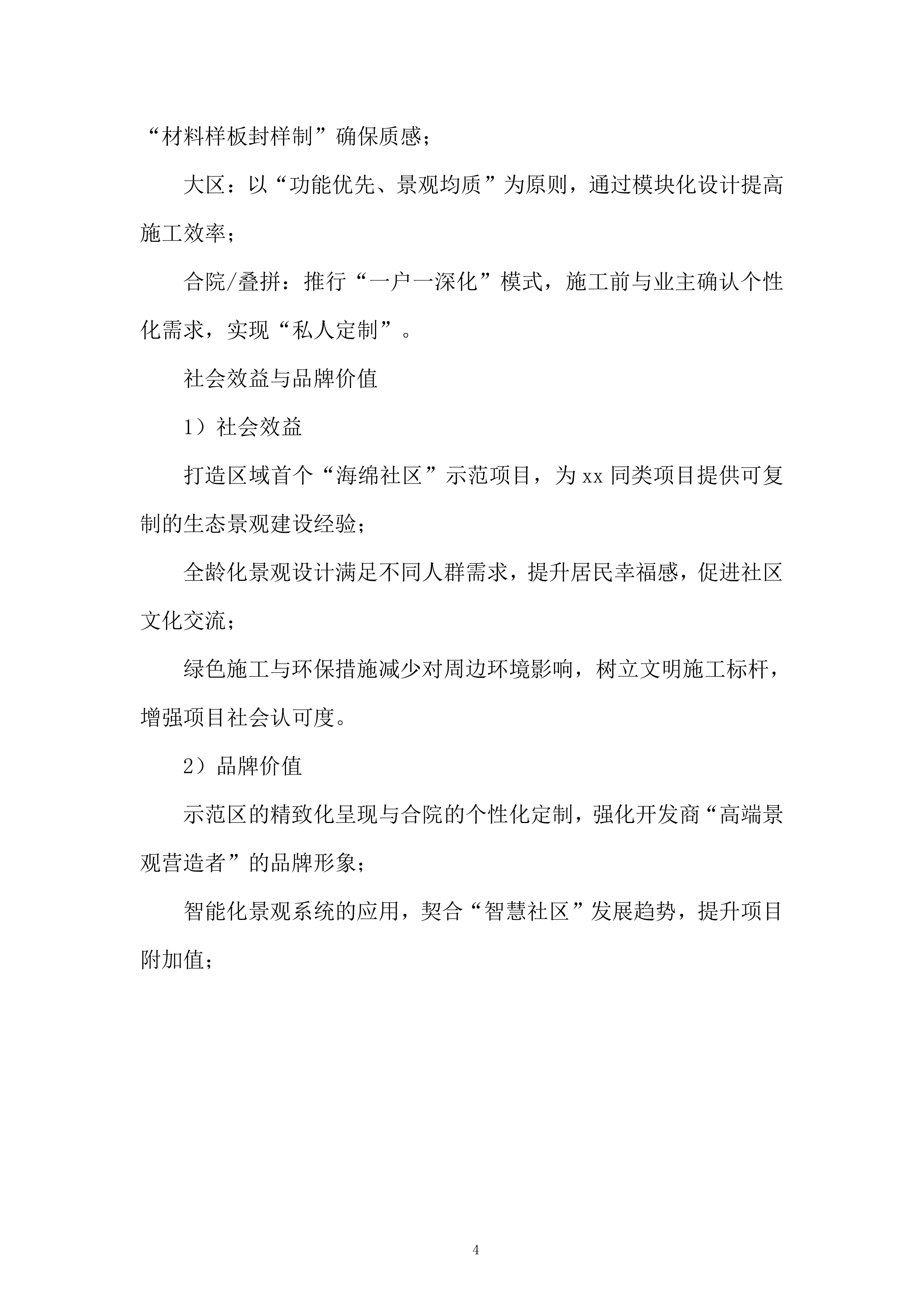 某地块地产开发项目投标方案.docx 第4页
