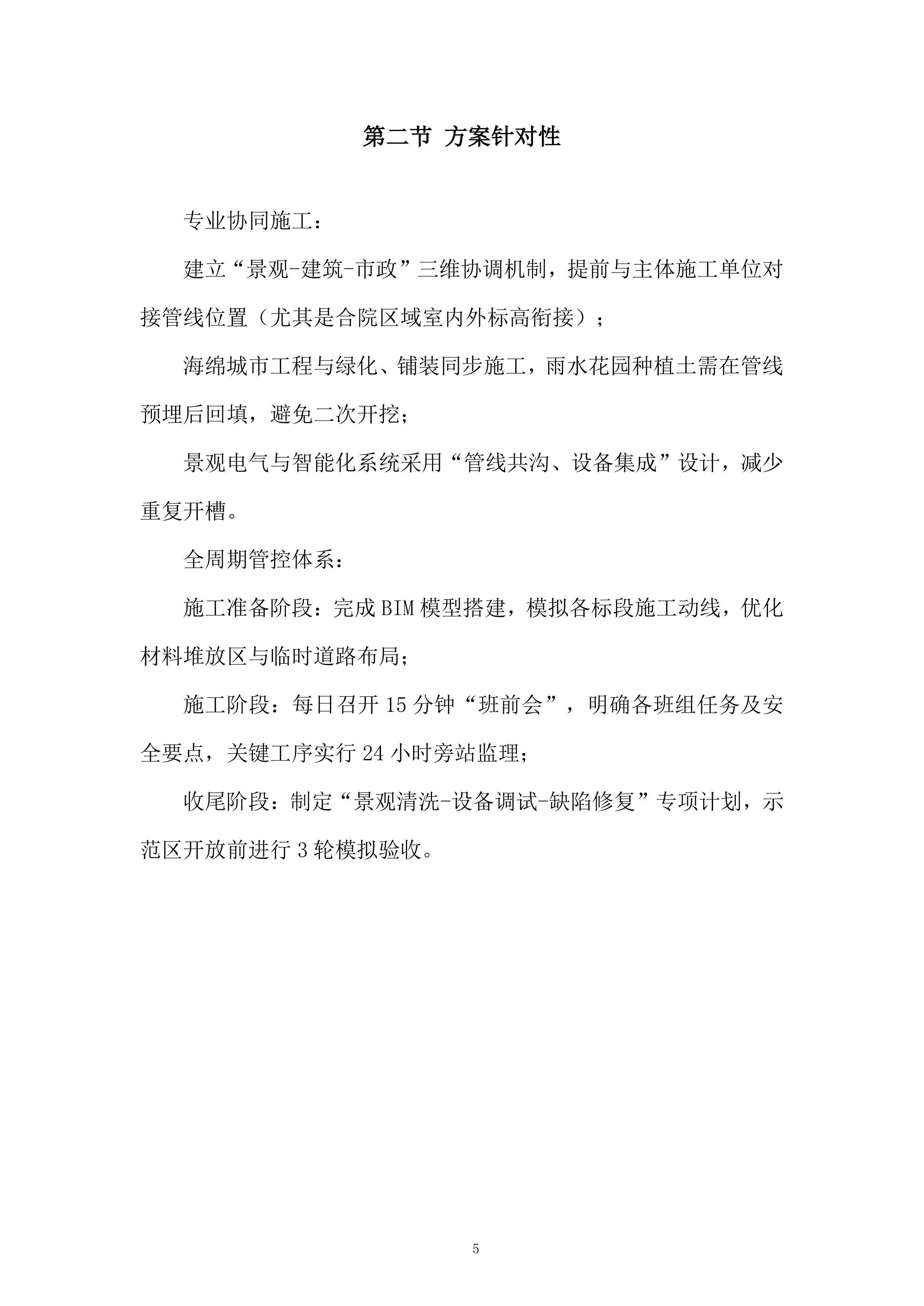 某地块地产开发项目投标方案.docx 第5页